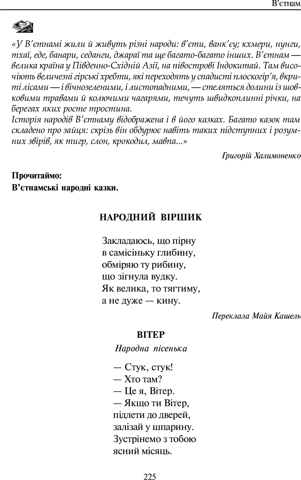 Світ від А до Я. Хрестоматія світової літератури для початкової школи. Книга 1. Австралія - Ірландія — фото 9