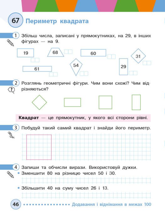 [object Object] «Математика. 2 клас. Навчальний посібник у 3-х частинах. Частина 2», авторів Михайло Богданович, Антоніна Назаренко - фото №4 - мініатюра