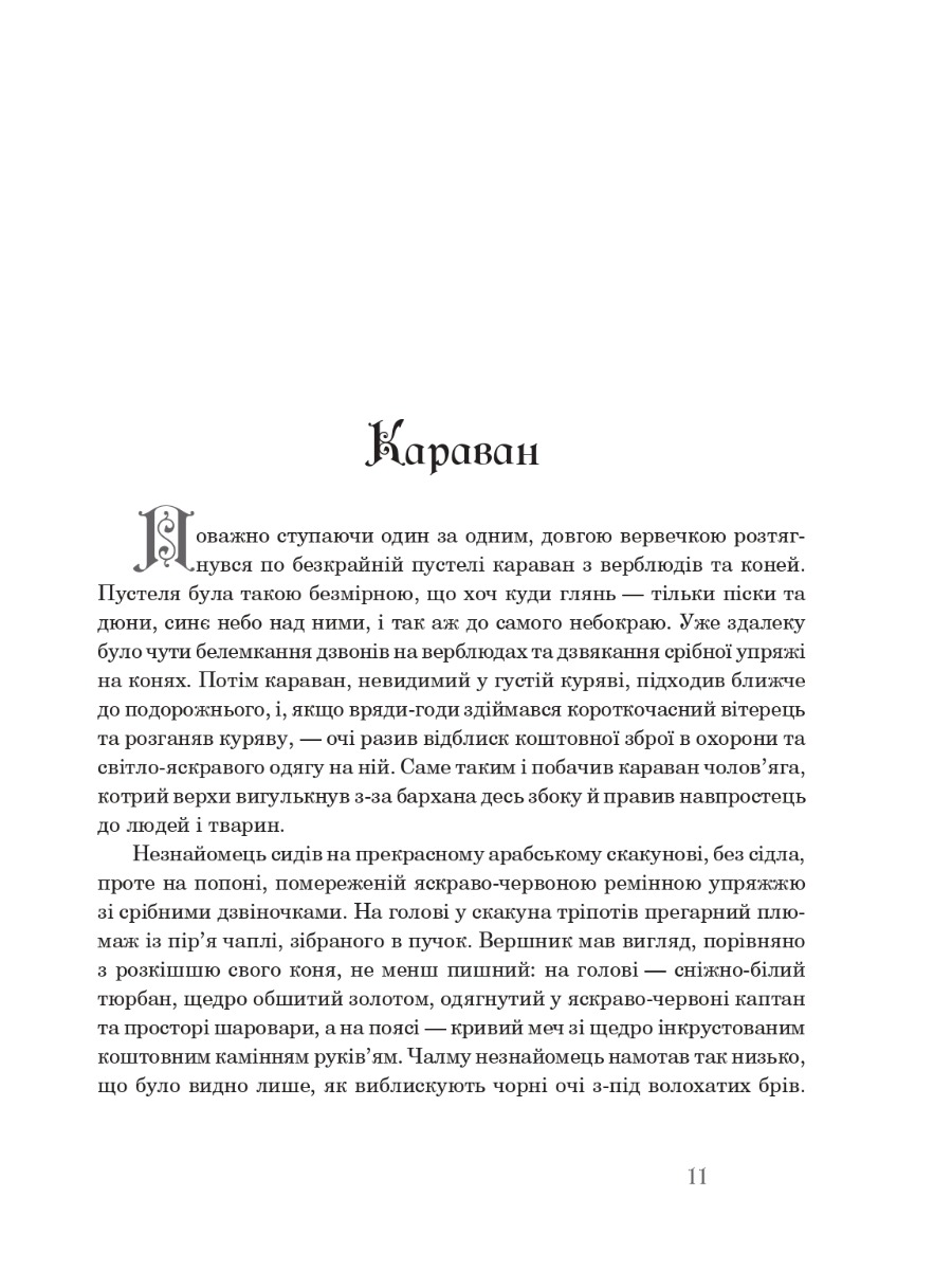 Казкові історії для дітей та їхніх батьків — фото 11