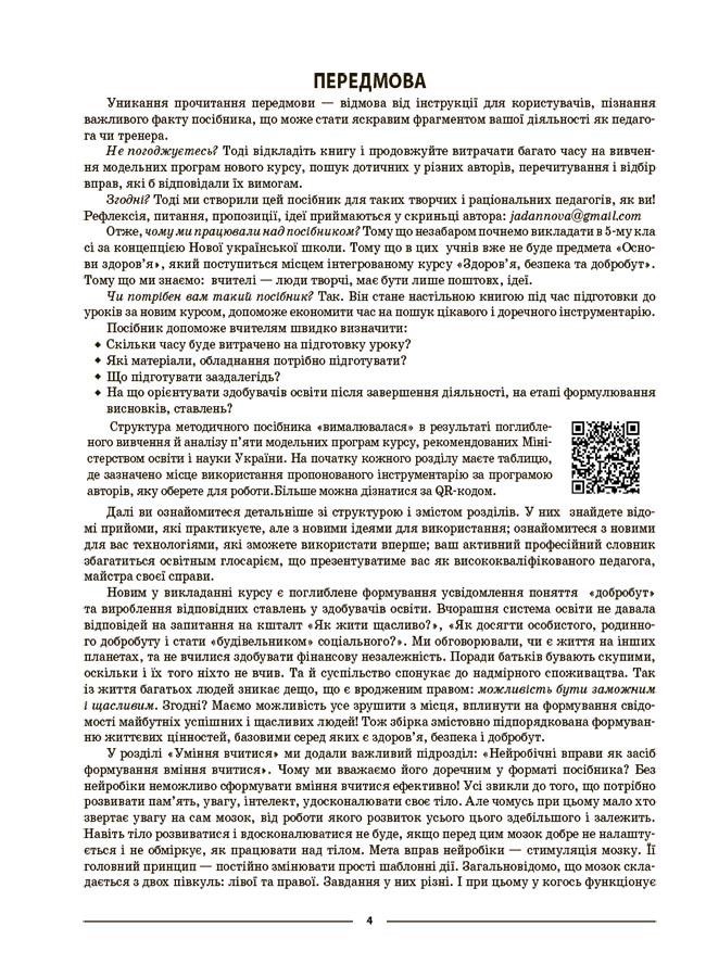 [object Object] «Мій конспект. Матеріали до уроків. Здоров’я, безпека та добробут. 5 клас», автор Олена Жадан - фото №3 - мініатюра