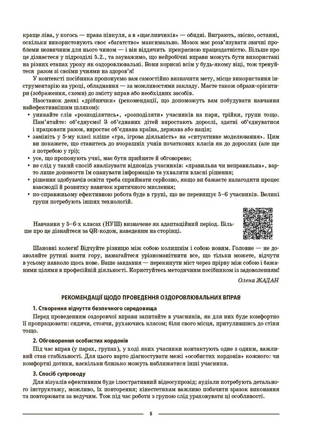[object Object] «Мій конспект. Матеріали до уроків. Здоров’я, безпека та добробут. 5 клас», автор Олена Жадан - фото №4 - мініатюра