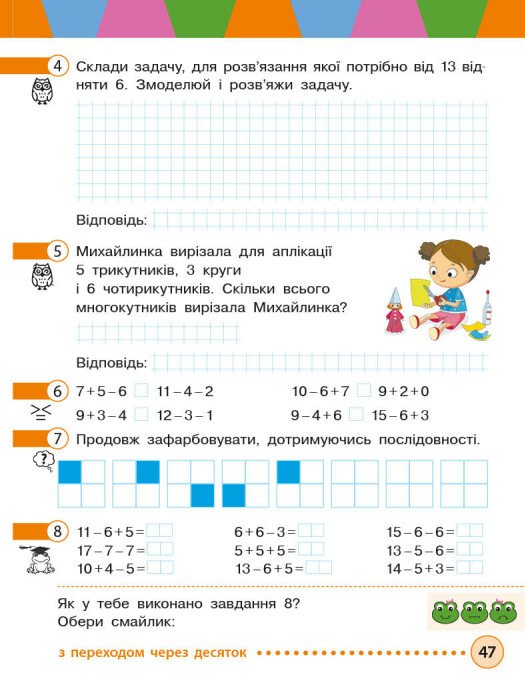 [object Object] «Математика. 2 клас. Навчальний посібник у 3-х частинах. Частина 1», авторів Михайло Богданович, Антоніна Назаренко - фото №5 - мініатюра