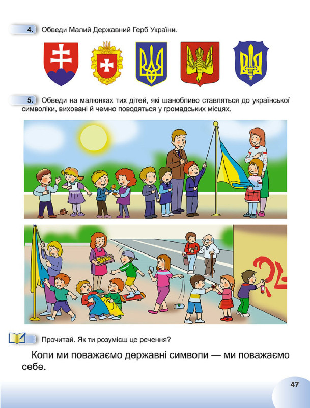 [object Object] «Я досліджую світ. Робочий зошит. Частина 4. 1 клас», авторов Татьяна Гильберг, Светлана Тарнавская, Нина Павич - фото №4 - миниатюра