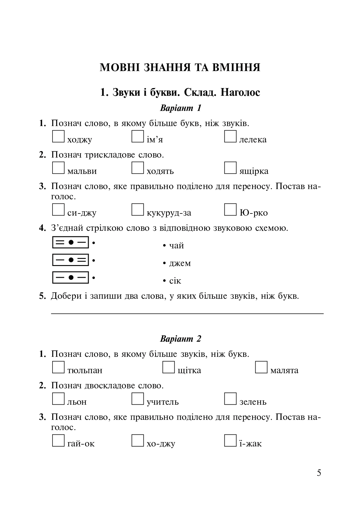 [object Object] «Українська мова. 2 клас. Практичні завдання для діагностики навчальних досягнень учнів», авторов Наталия Шост, Надежда Походжай - фото №4 - миниатюра