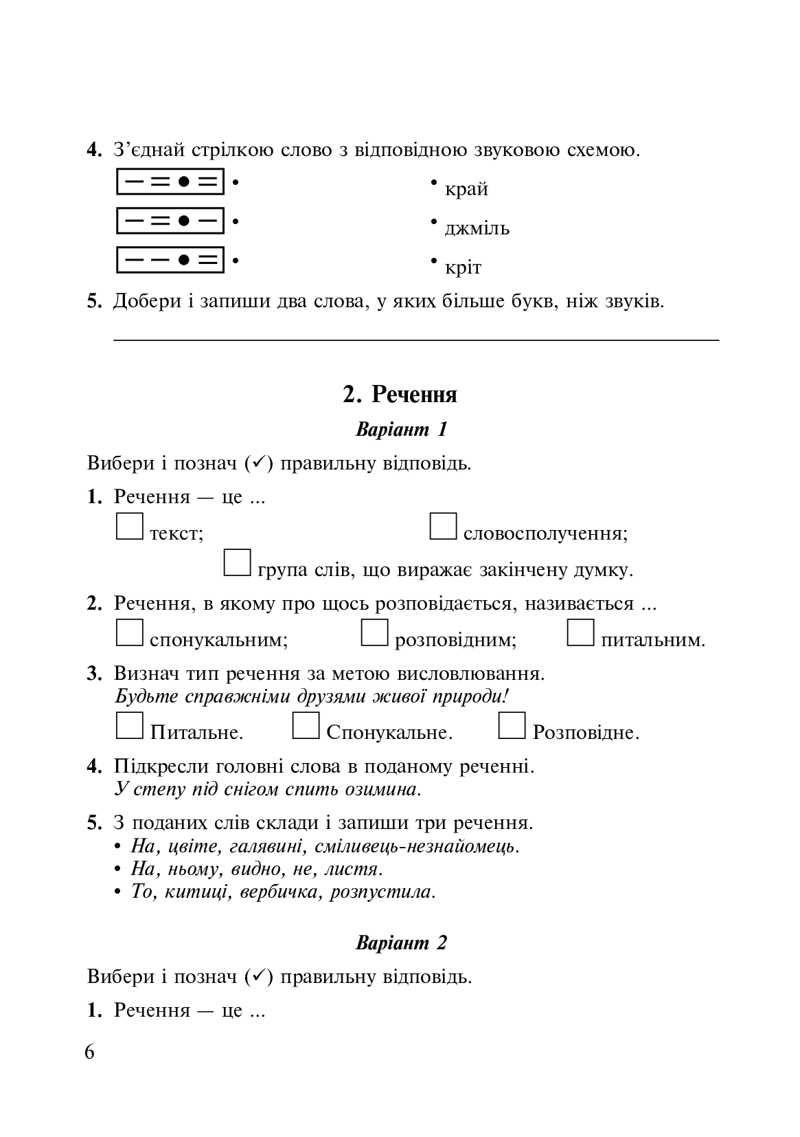 [object Object] «Українська мова. 2 клас. Практичні завдання для діагностики навчальних досягнень учнів», авторов Наталия Шост, Надежда Походжай - фото №5 - миниатюра