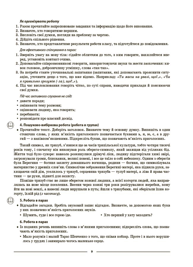 [object Object] «Українська мова. Матеріали до уроків.  5 клас. ІІ семестр», автор Ольга Куцінко - фото №6 - мініатюра