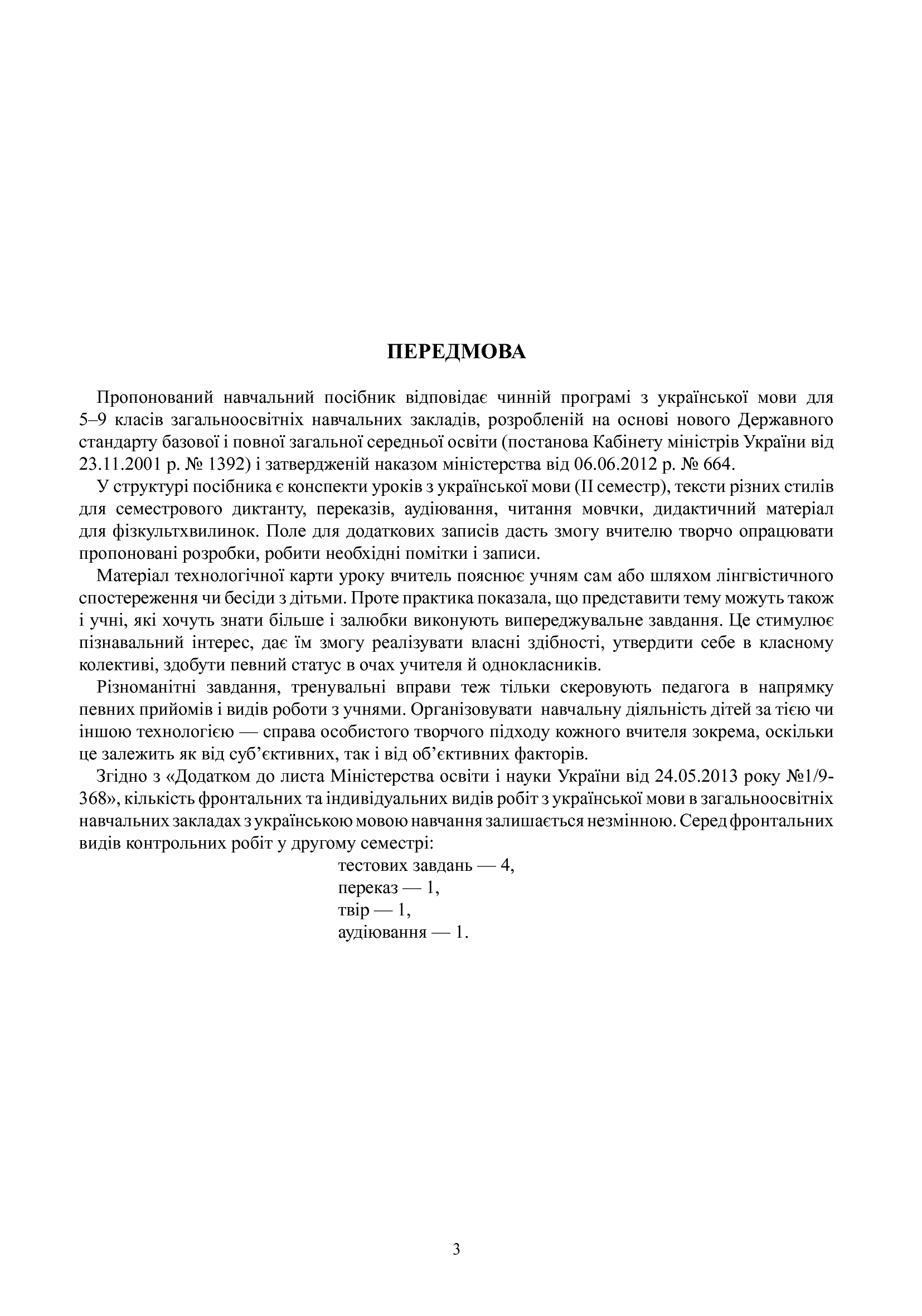 [object Object] «Українська мова. Конспекти уроків. 5 клас. ІІ семестр», автор Леся Бутрин - фото №4 - мініатюра