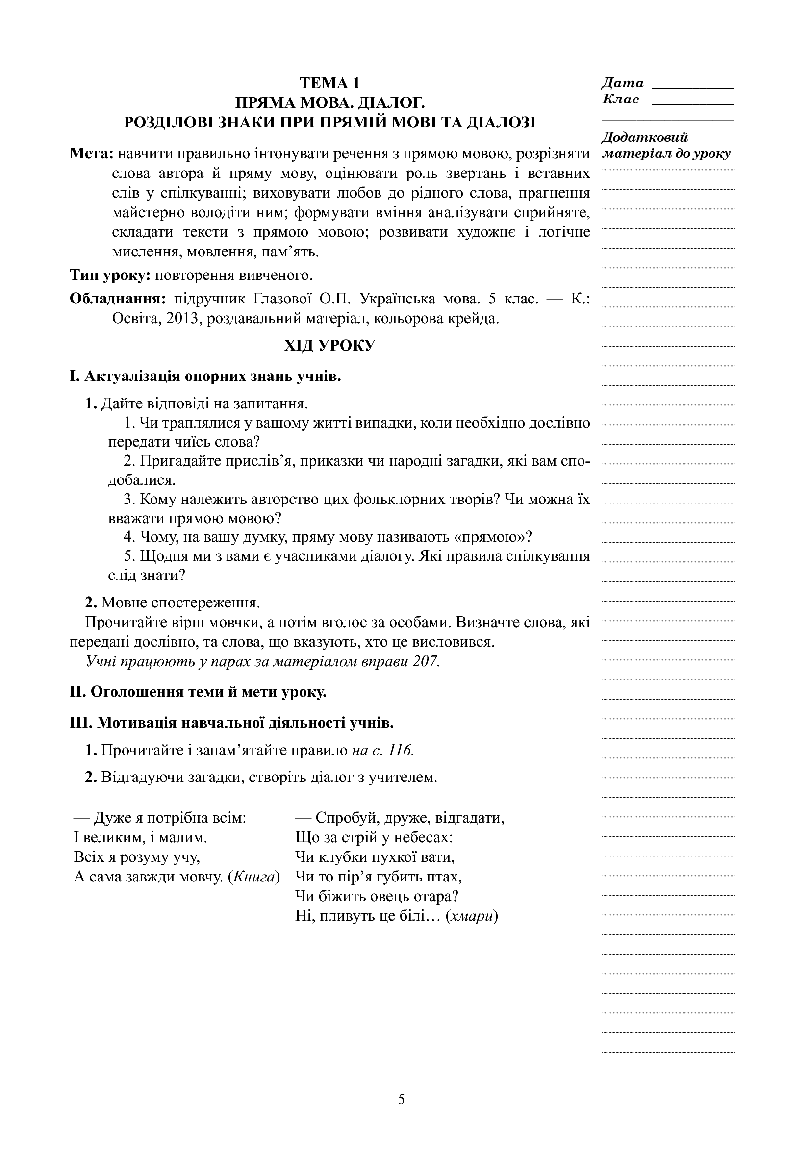 [object Object] «Українська мова. Конспекти уроків. 5 клас. ІІ семестр», автор Леся Бутрин - фото №5 - мініатюра