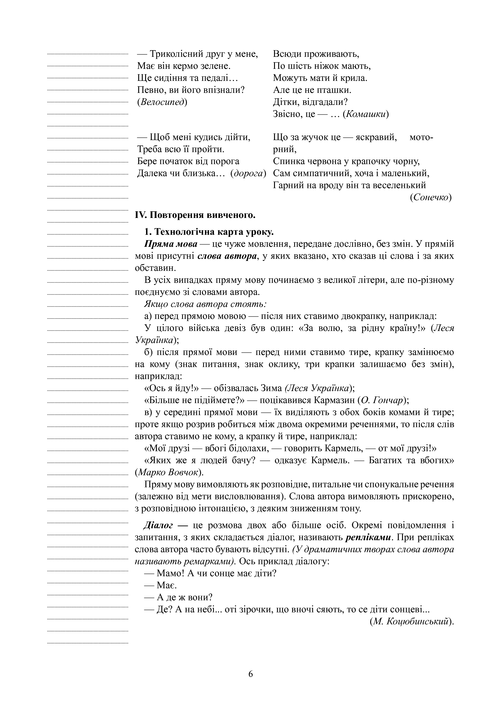 [object Object] «Українська мова. Конспекти уроків. 5 клас. ІІ семестр», автор Леся Бутрин - фото №6 - мініатюра