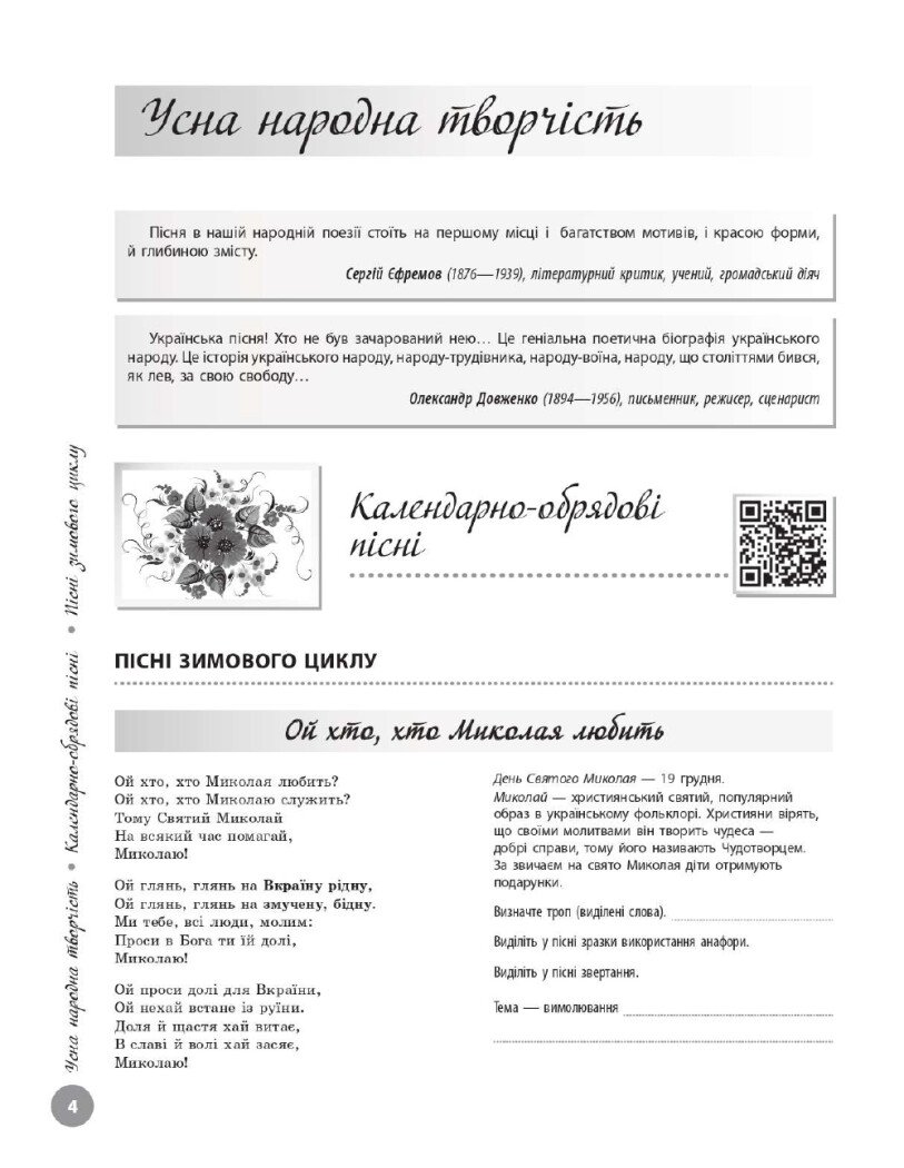 [object Object] «НМТ 2025 Українська література. Інтерактивна хрестоматія », авторів Юлія Гарюнова, Зара Тищенко, Інна Літвінова, Софія Бутко - фото №2 - мініатюра