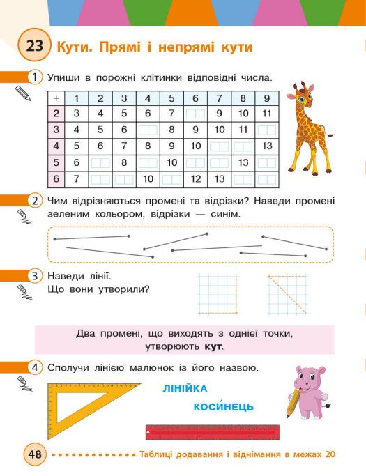 [object Object] «Математика. 2 клас. Навчальний посібник у 3-х частинах. Частина 1», авторів Михайло Богданович, Антоніна Назаренко - фото №6 - мініатюра