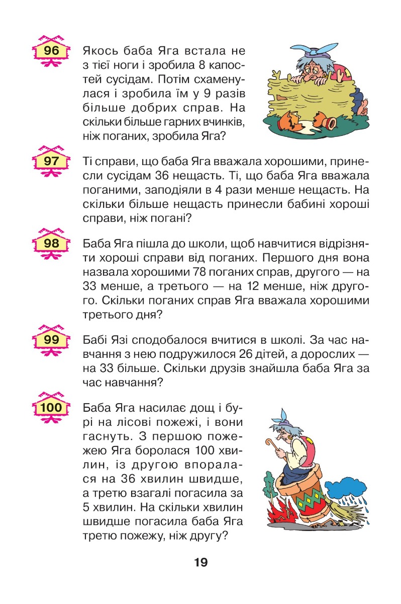 [object Object] «Барвисті задачі. 3 клас. Збірник задач», автор Марк Беденко - фото №4 - миниатюра