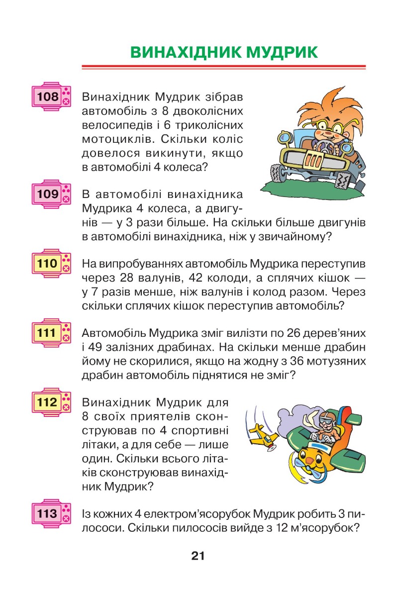 [object Object] «Барвисті задачі. 3 клас. Збірник задач», автор Марк Беденко - фото №2 - миниатюра