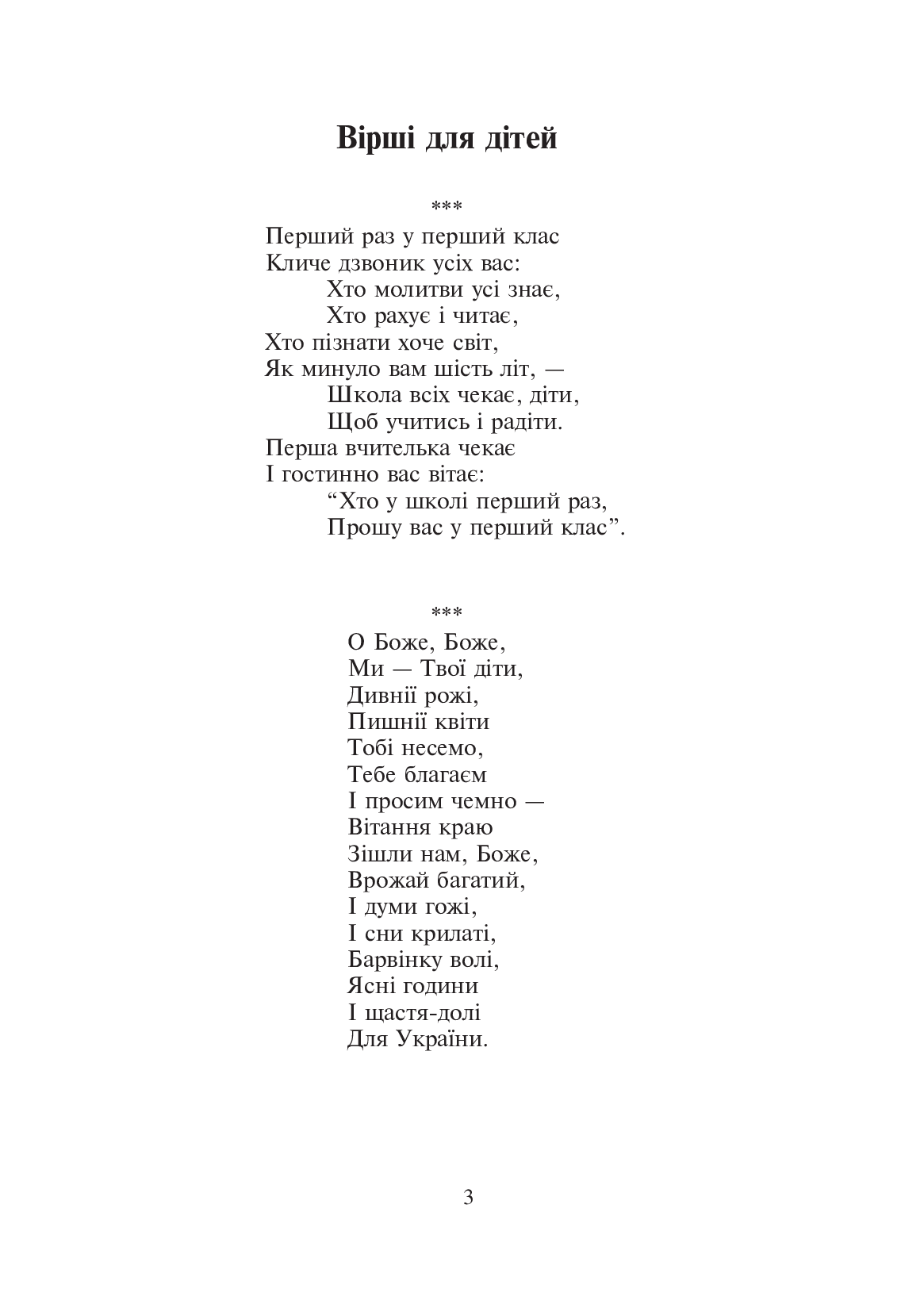 [object Object] «Перший раз у перший клас. Збірник дитячих віршів та пісень», автор Богдан Гірський - фото №3 - мініатюра