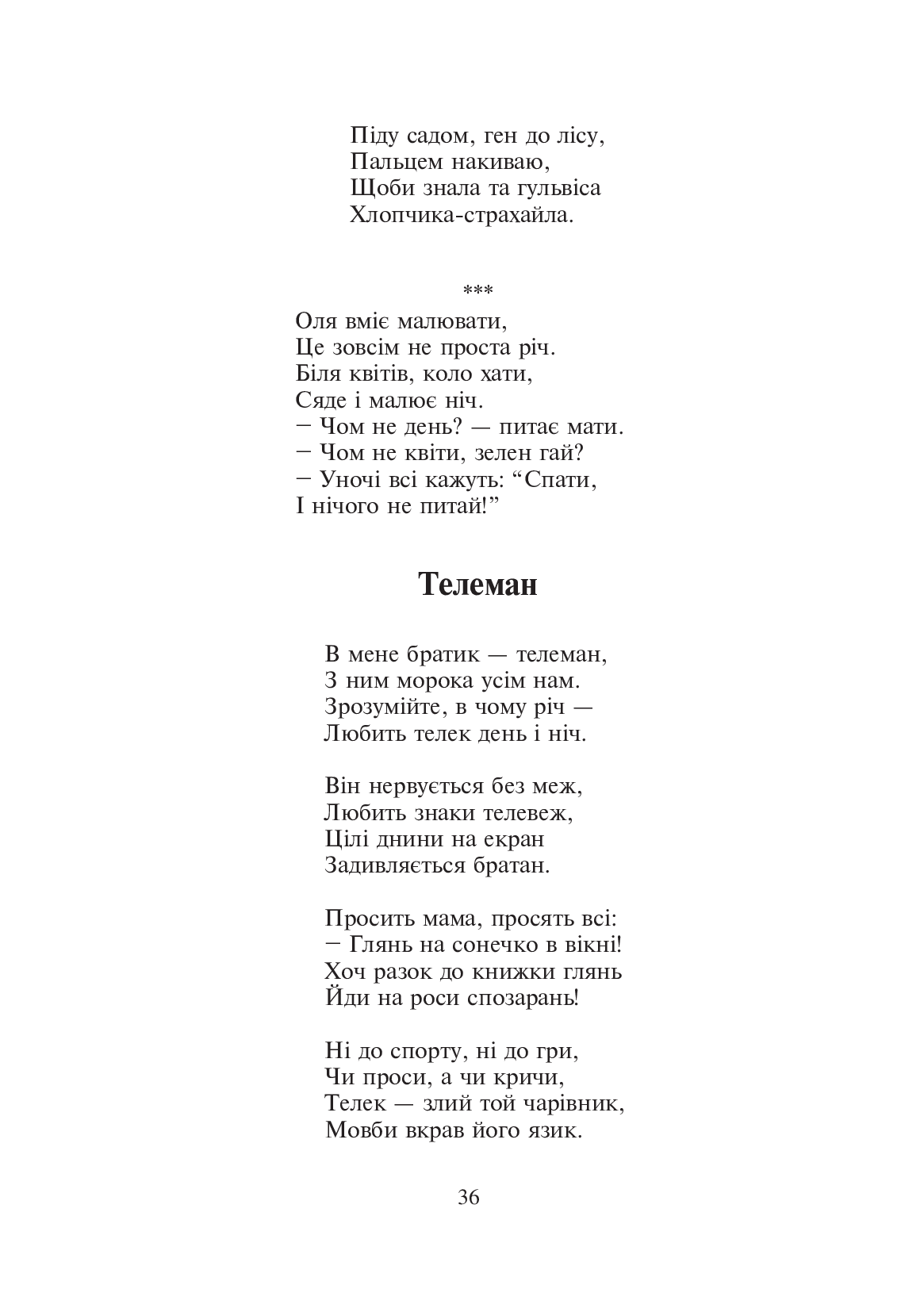 [object Object] «Перший раз у перший клас. Збірник дитячих віршів та пісень», автор Богдан Гірський - фото №6 - мініатюра