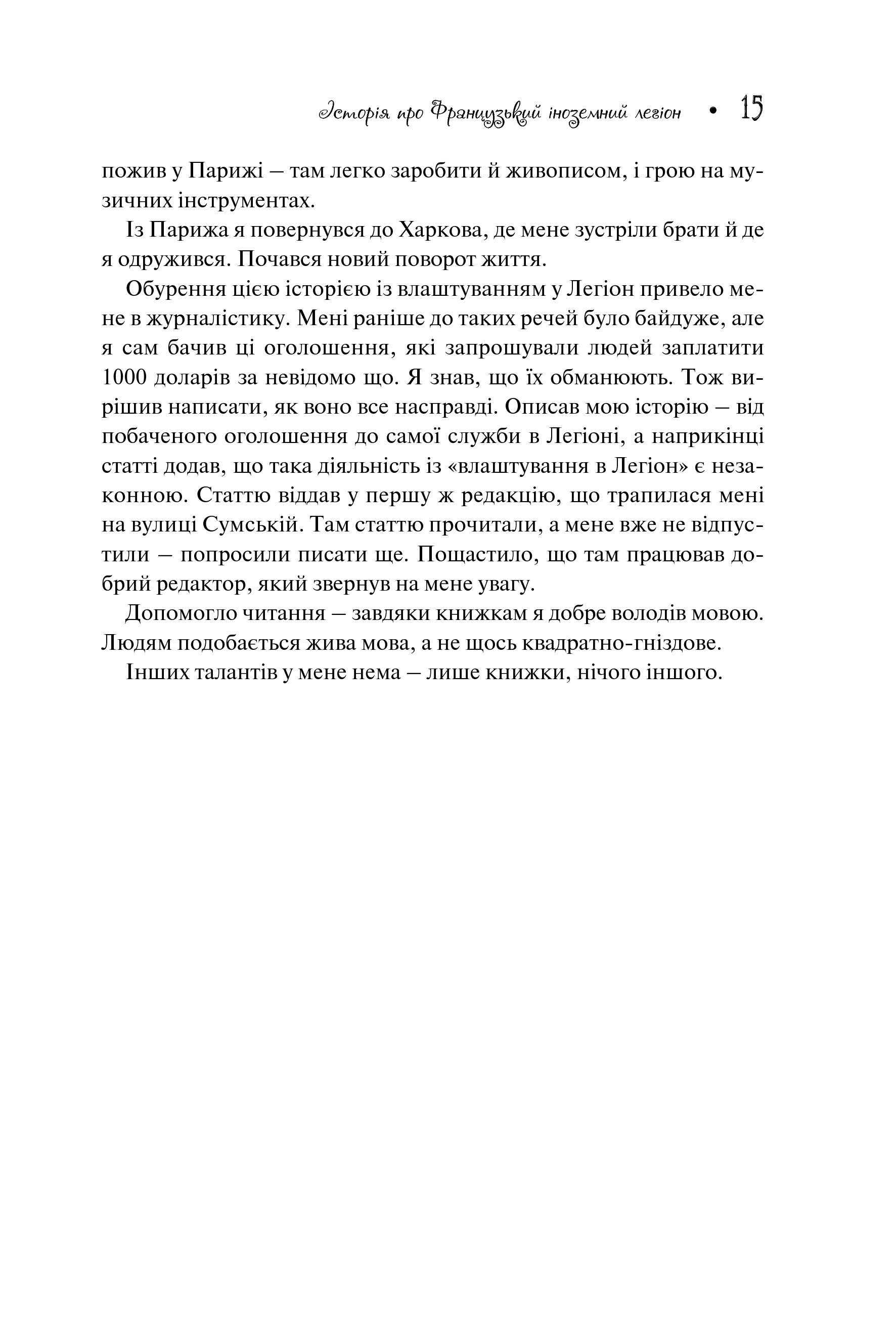 Історії талановитих людей. Книга 2 — фото 11