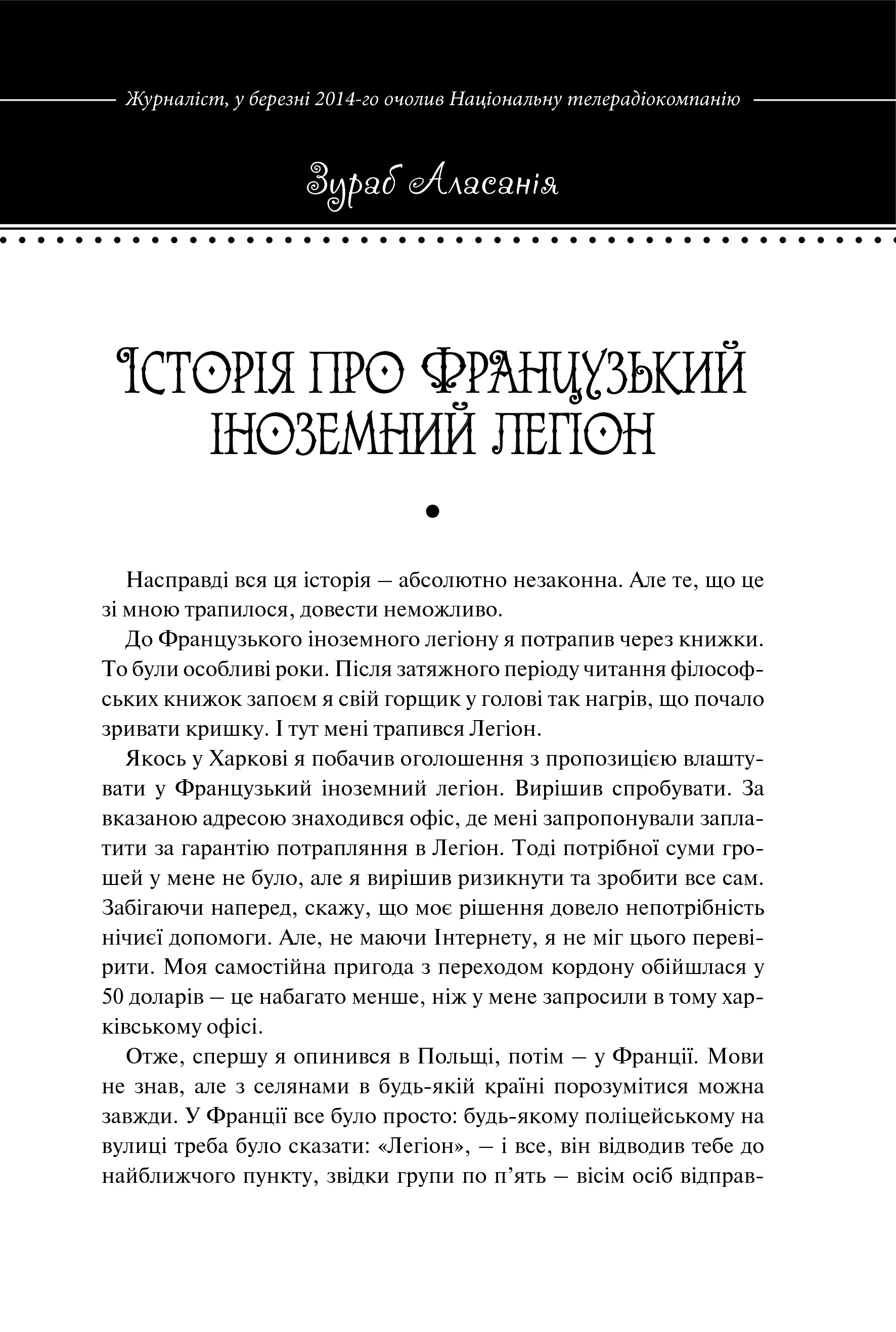 Історії талановитих людей. Книга 2 — фото 8