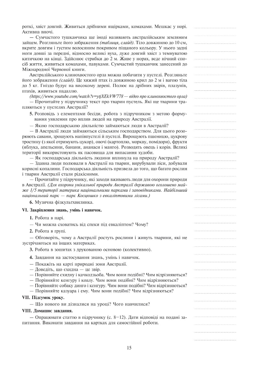 [object Object] «Я досліджую світ. 4 клас. Конспекти уроків. Частина 2  (до підр. Будна Н.О., Гладюк Т.В. та ін.) НУШ», авторов Наталья Будная, Светлана Заброцкая - фото №3 - миниатюра