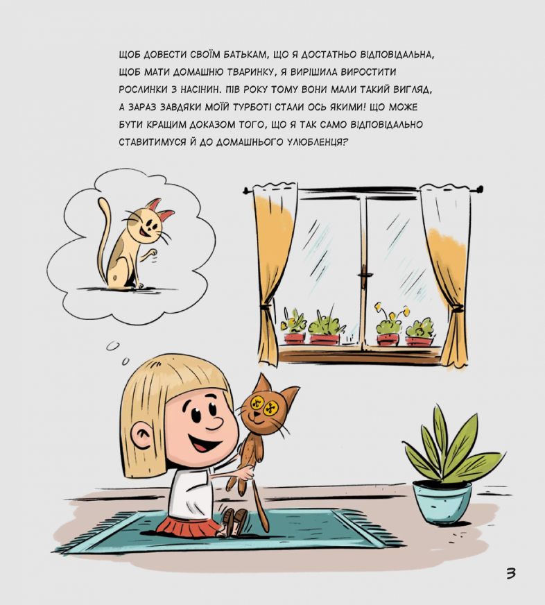 Коти чудові, але... — фото 8