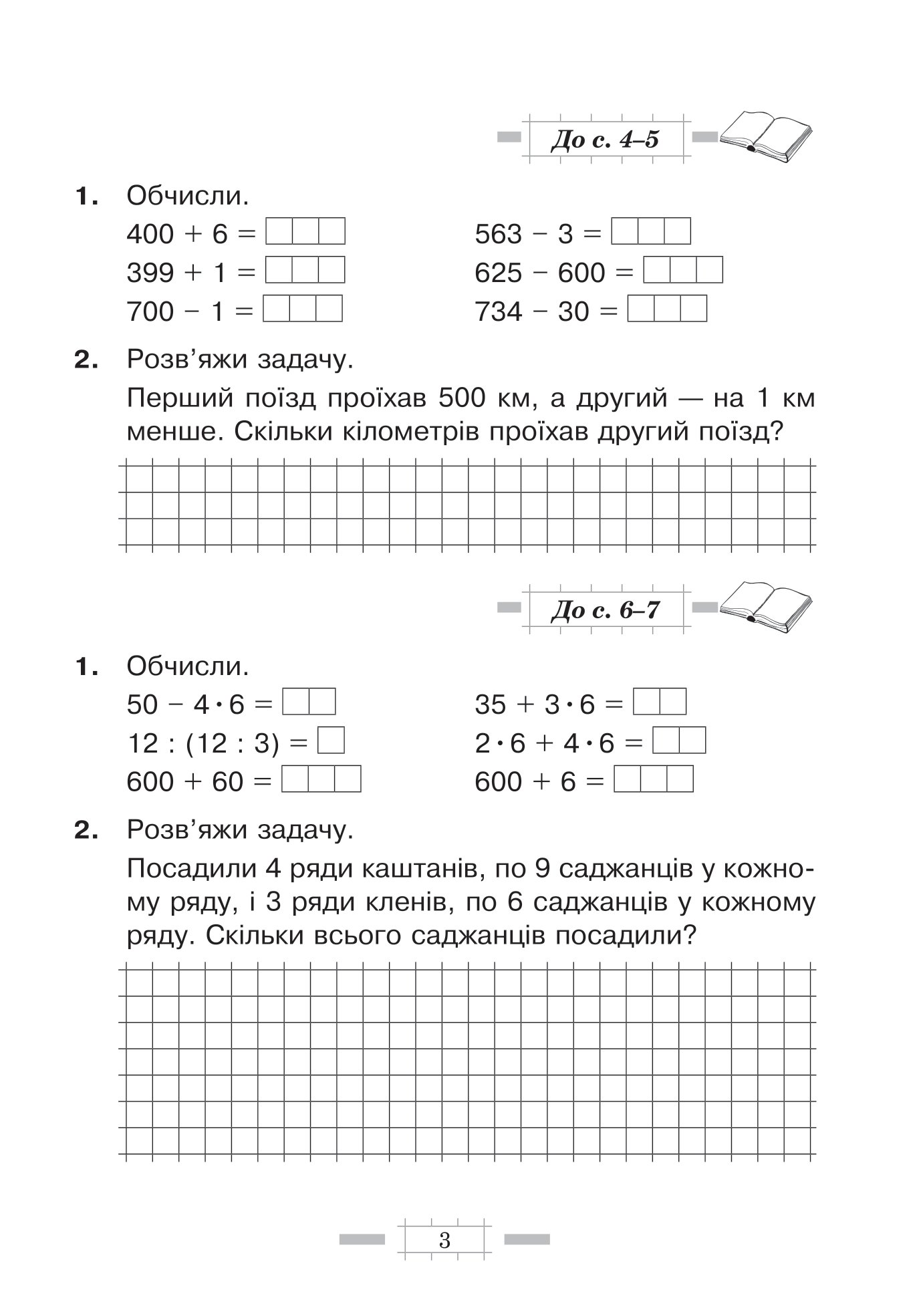 [object Object] «Математика. Робочий зошит. 4 клас», автор Наталя Будна - фото №2 - мініатюра
