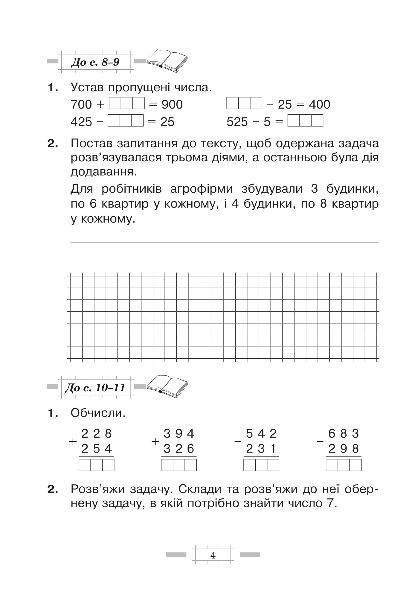 [object Object] «Математика. Робочий зошит. 4 клас», автор Наталя Будна - фото №3 - мініатюра