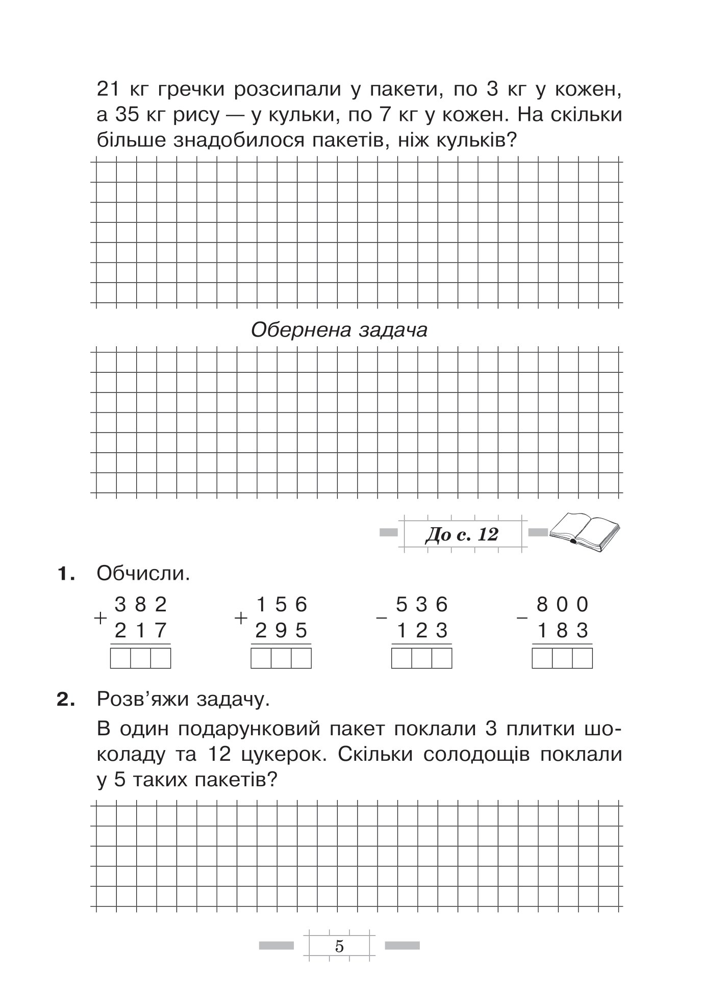 [object Object] «Математика. Робочий зошит. 4 клас», автор Наталя Будна - фото №4 - мініатюра