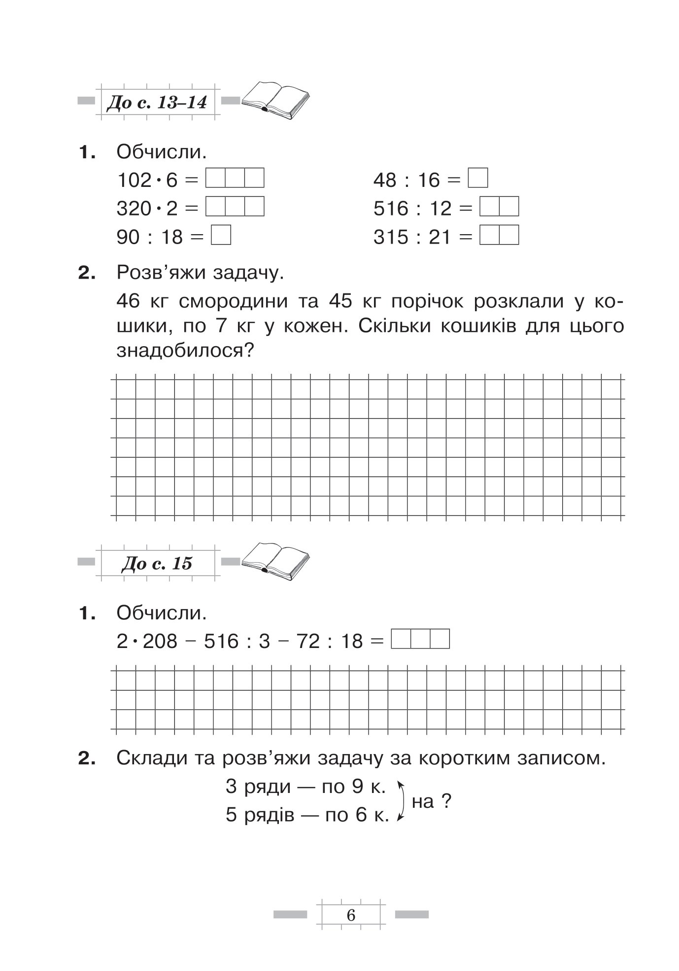 [object Object] «Математика. Робочий зошит. 4 клас», автор Наталя Будна - фото №5 - мініатюра