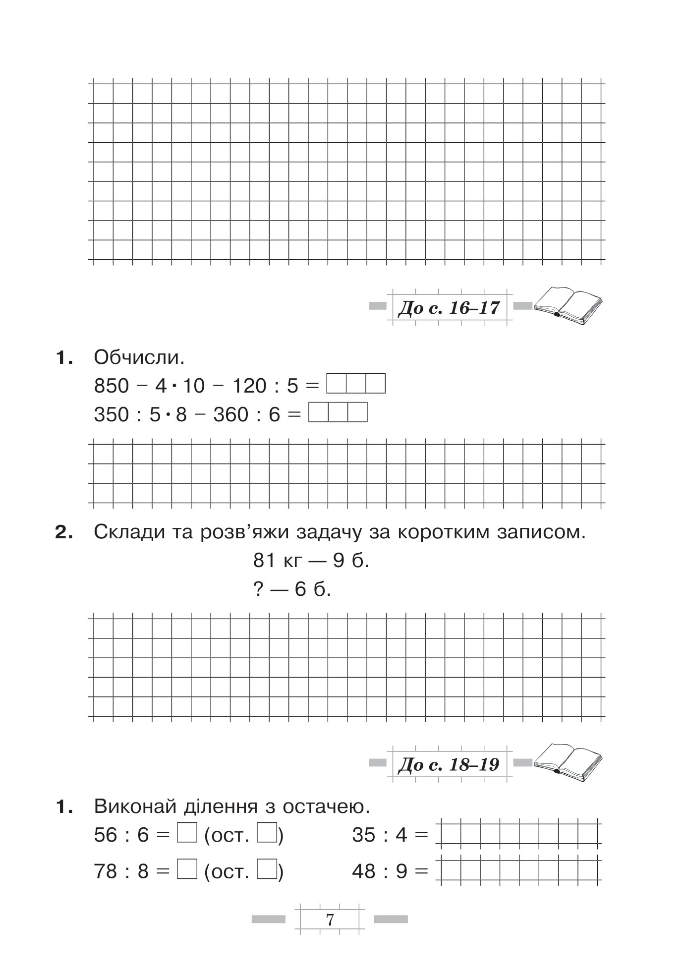 [object Object] «Математика. Робочий зошит. 4 клас», автор Наталя Будна - фото №6 - мініатюра