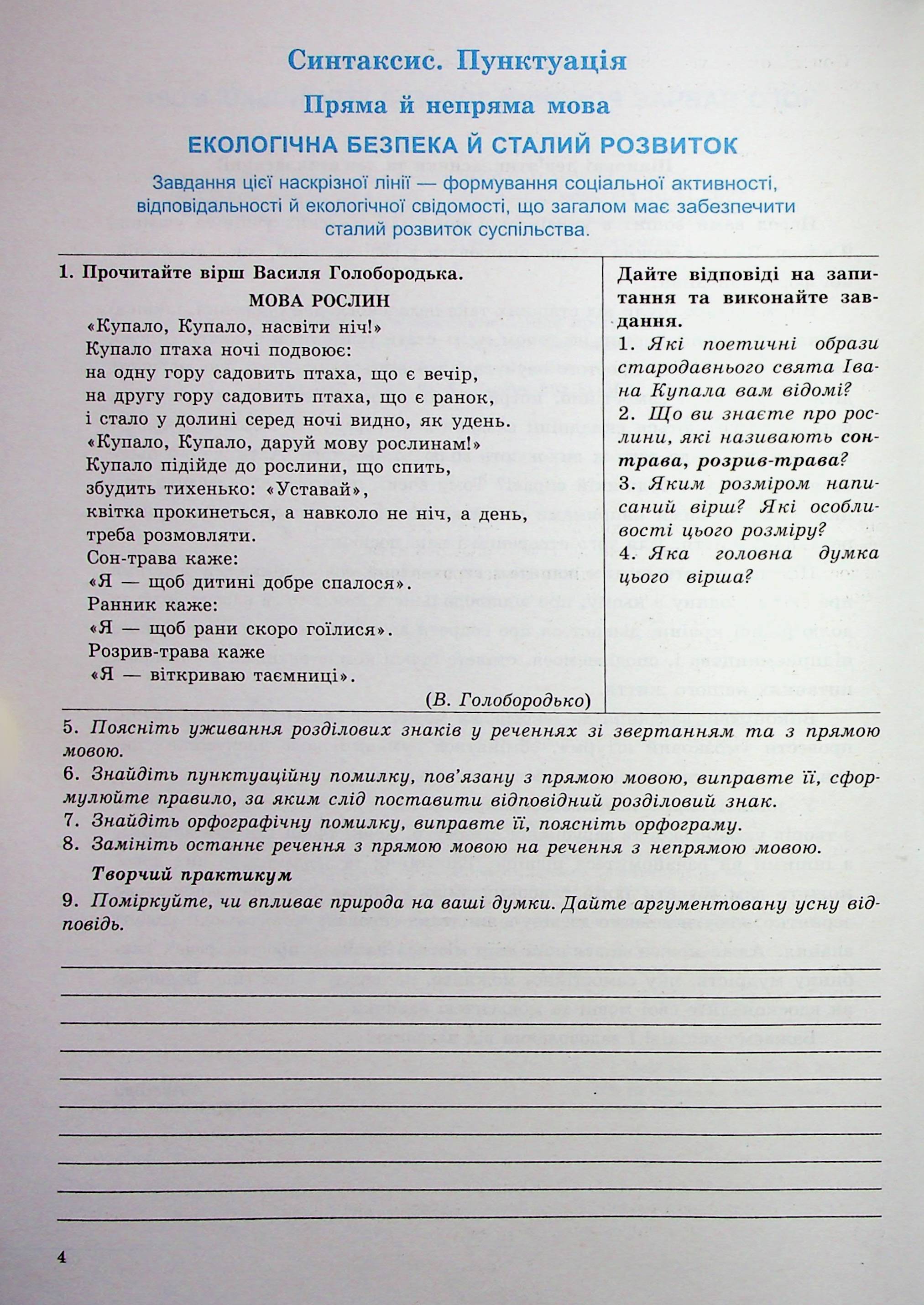 Українська мова. 9 клас. Робочий зошит для сучасних учнів та учениць — фото 3