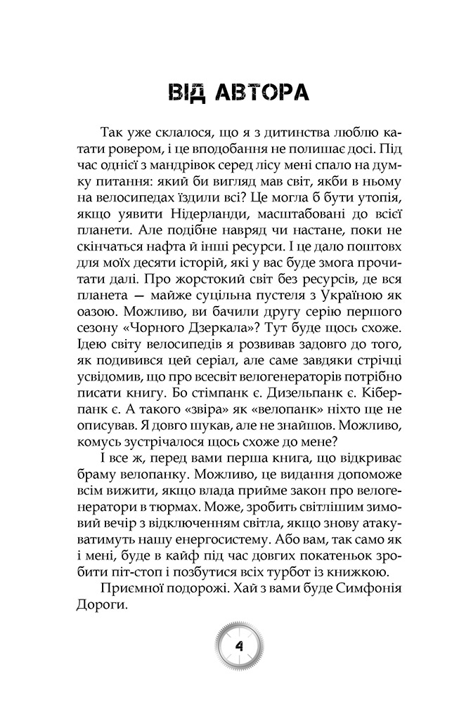 Симфонія дороги — фото 8