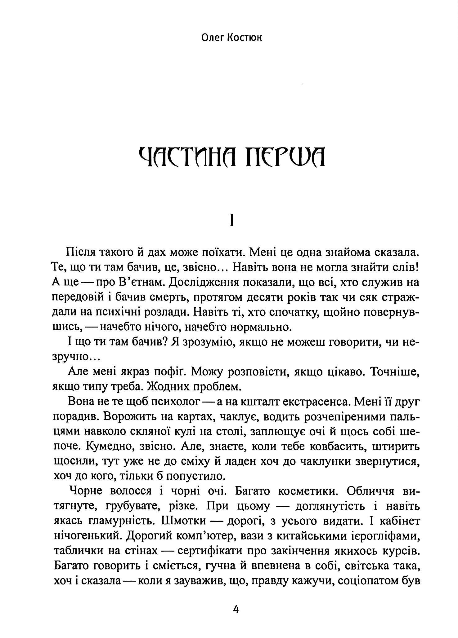 Скорбота i безумство — фото 3