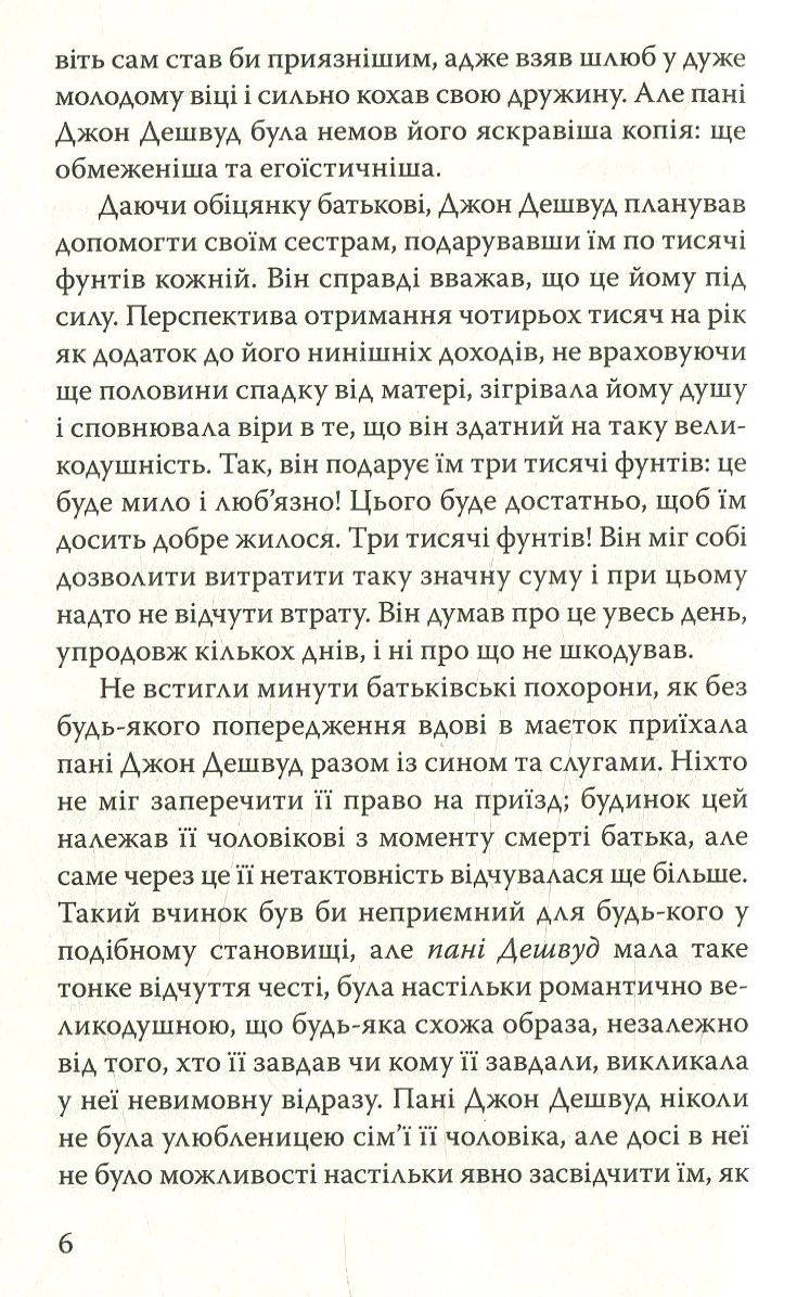 Чуття і чуттєвість — фото 6