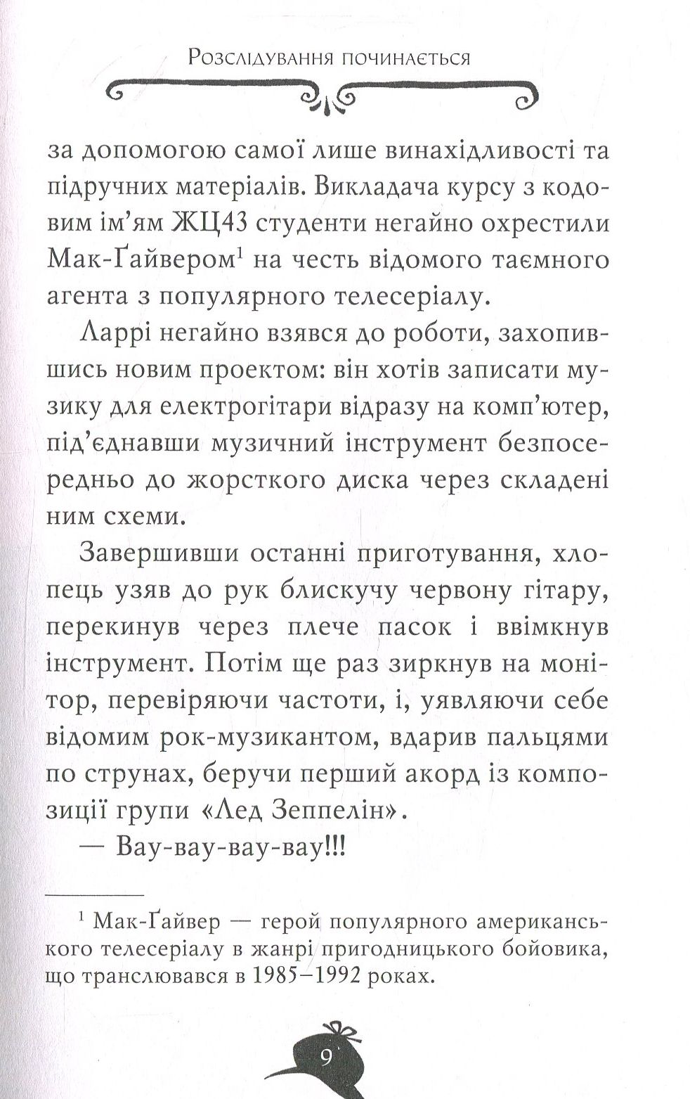 Агата Містері. Книжка 8. Місія «Сафарі» — фото 6