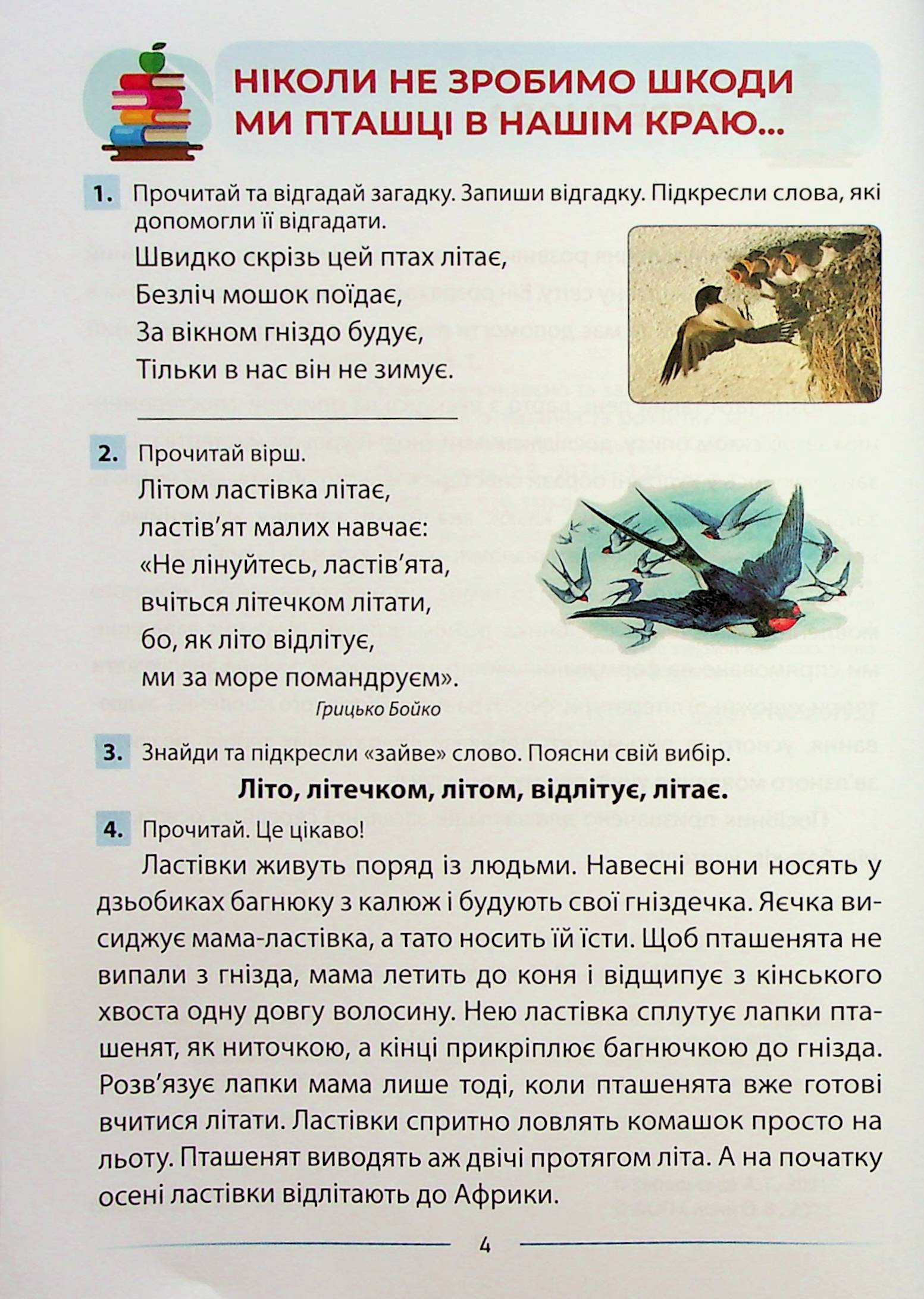[object Object] «Мовлення розвиваємо та залюбки читаємо. 3 клас. Інтегрований посібник із читання та розвитку зв’язного мовлення», автор Алла Запольська - фото №4 - мініатюра
