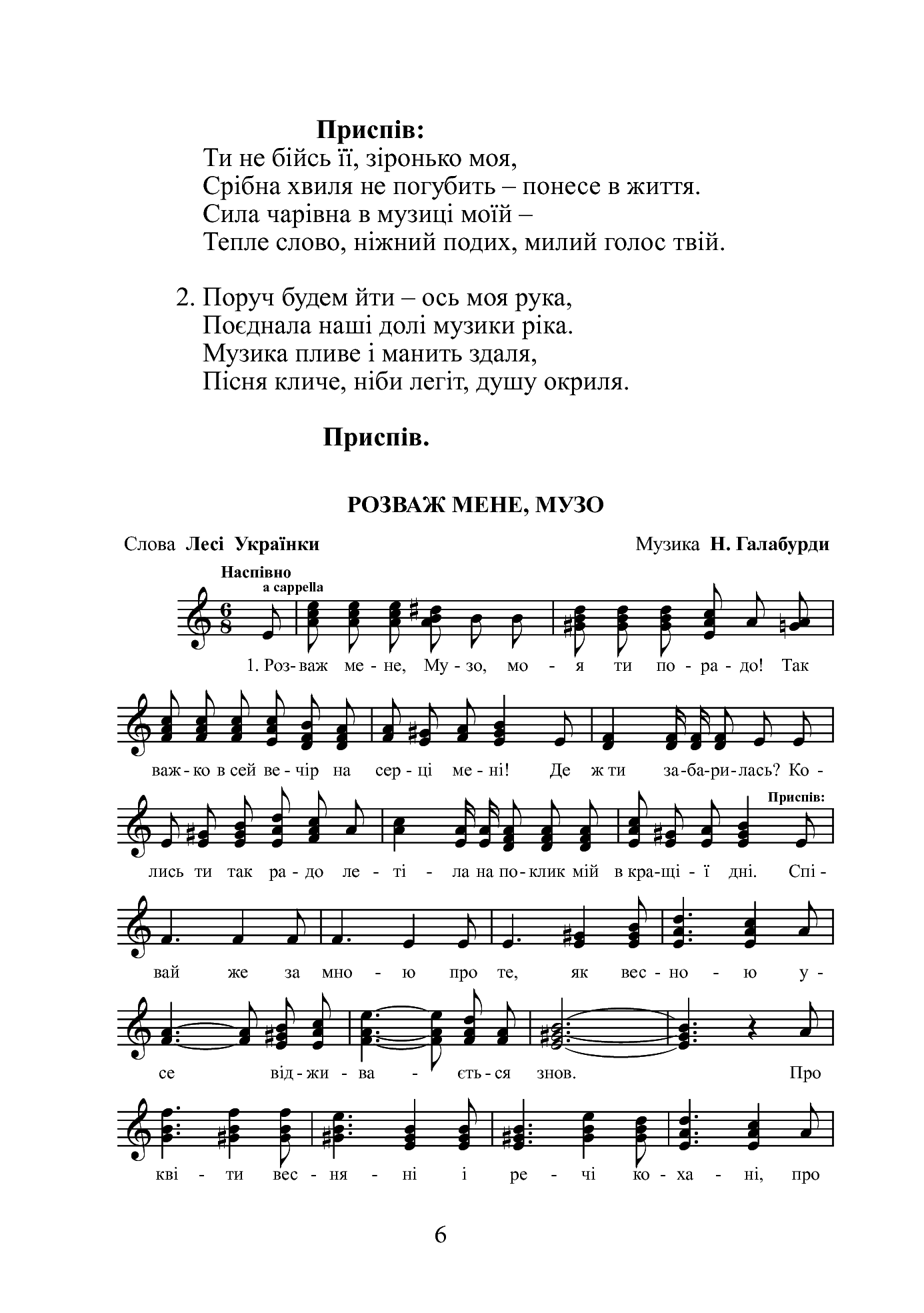 [object Object] «Я тобі подарую весну. Пісенна збірка», автор Надія Галабурда - фото №5 - мініатюра