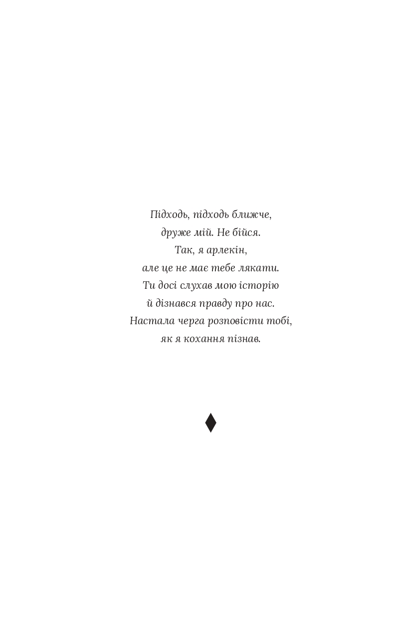 Червоний Арлекін. Книга 3. Повстання Арлекіна — фото 8