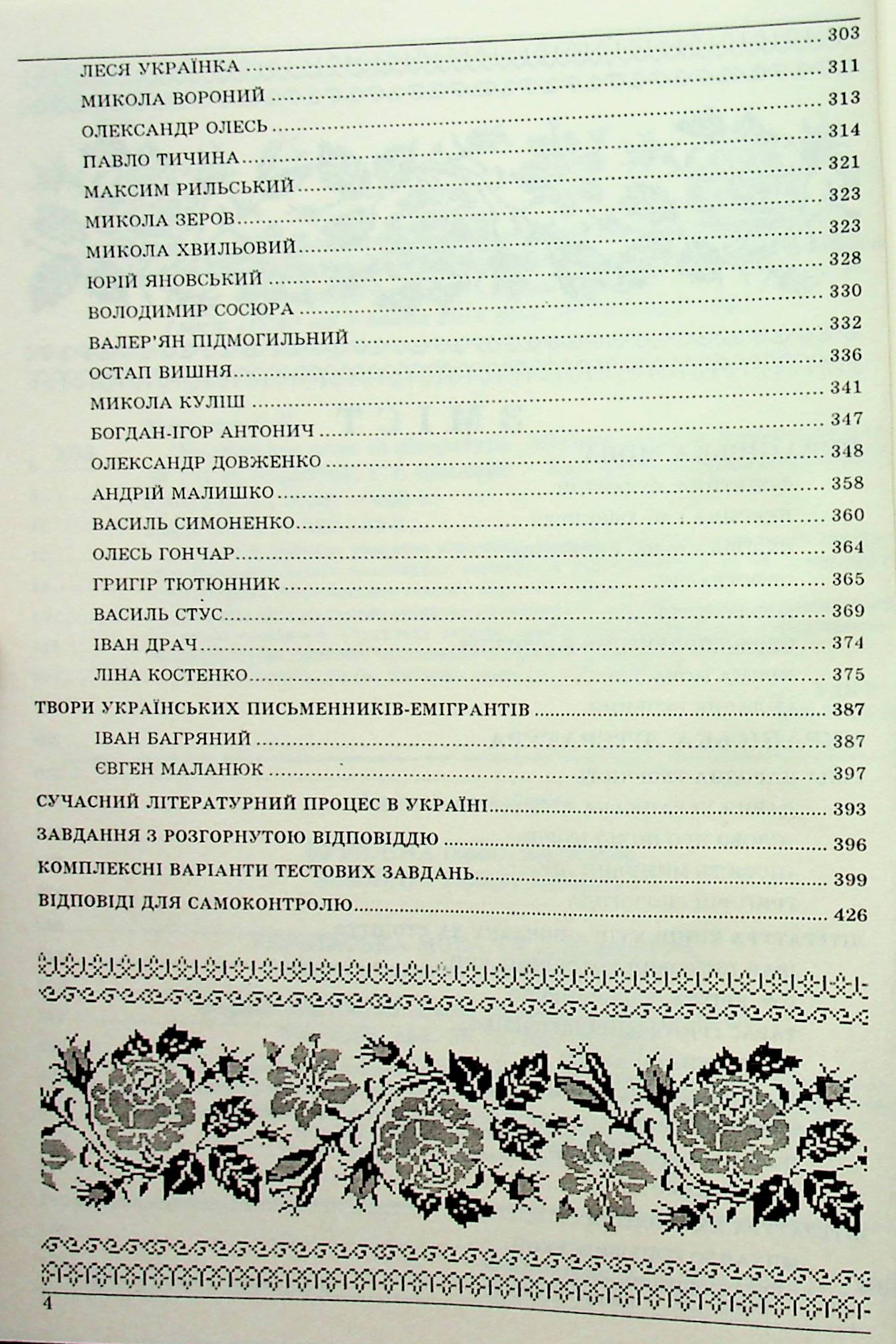 [object Object] «Українська мова та література. Збірник тестових завдань», авторов Елена Курылина, Галина Земляная - фото №3 - миниатюра