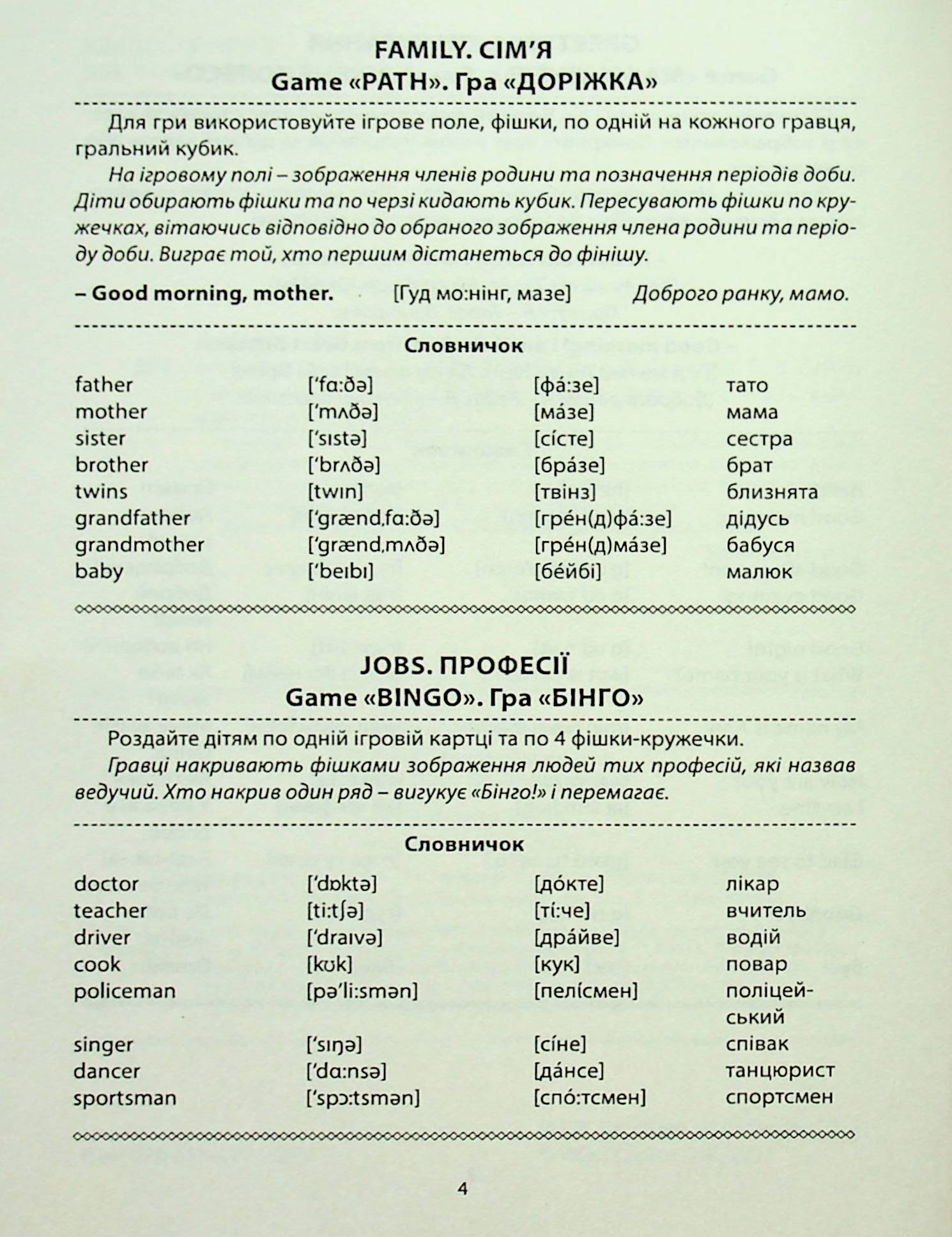 [object Object] «Англійська мова. Ігри для початківців», авторов Ирина Доценко, Оксана Евчук - фото №3 - миниатюра