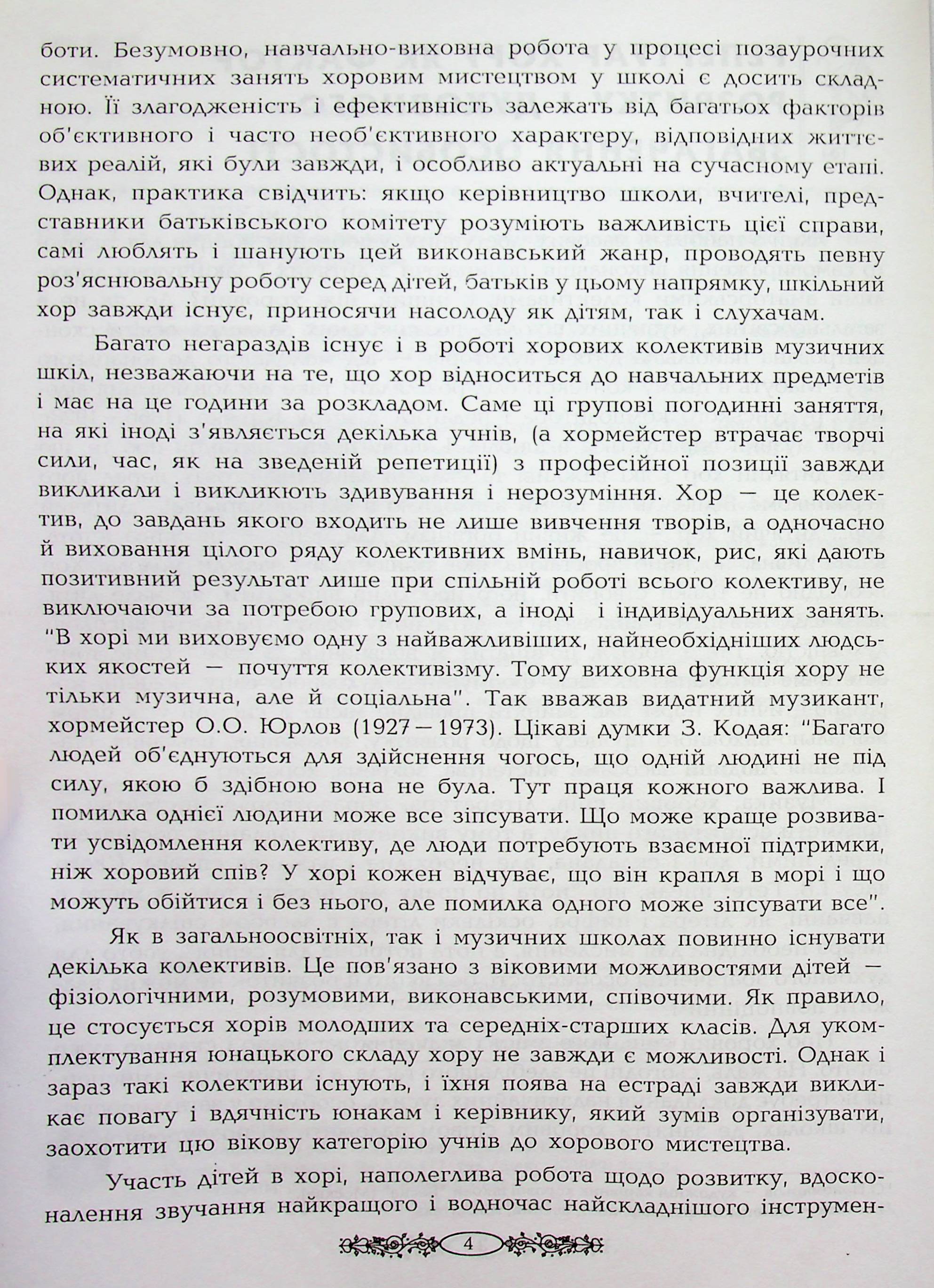 [object Object] «Репертуар для дитячого та жіночого хору», автор Ірина Зеленецька - фото №3 - мініатюра