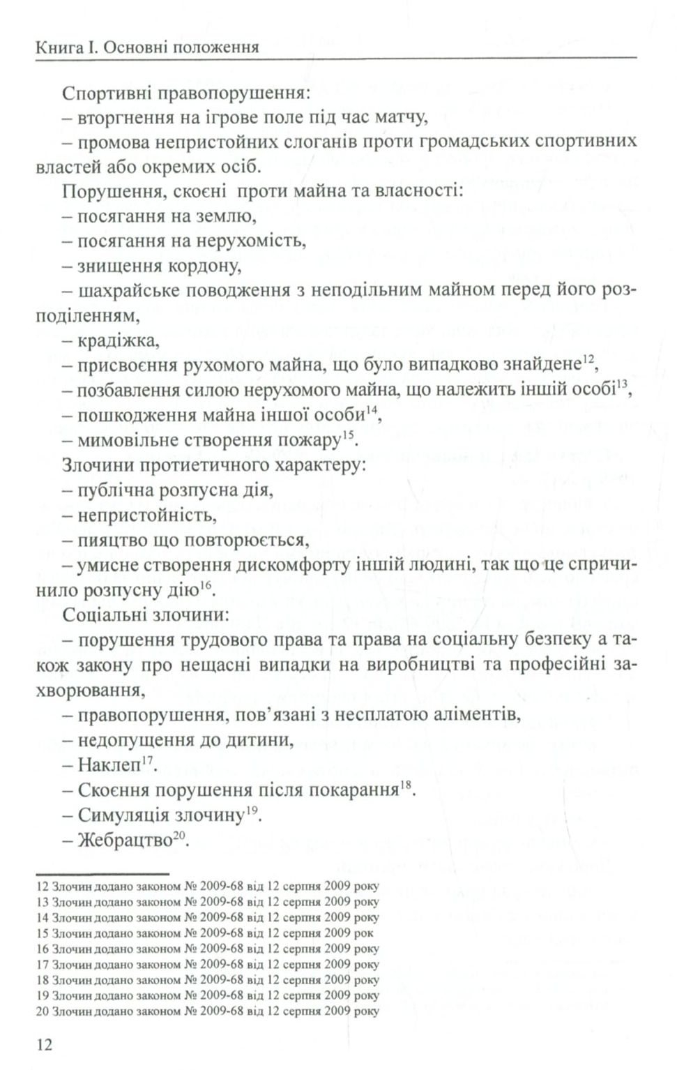 Кримінальний кодекс Туніської Республіки — фото 10
