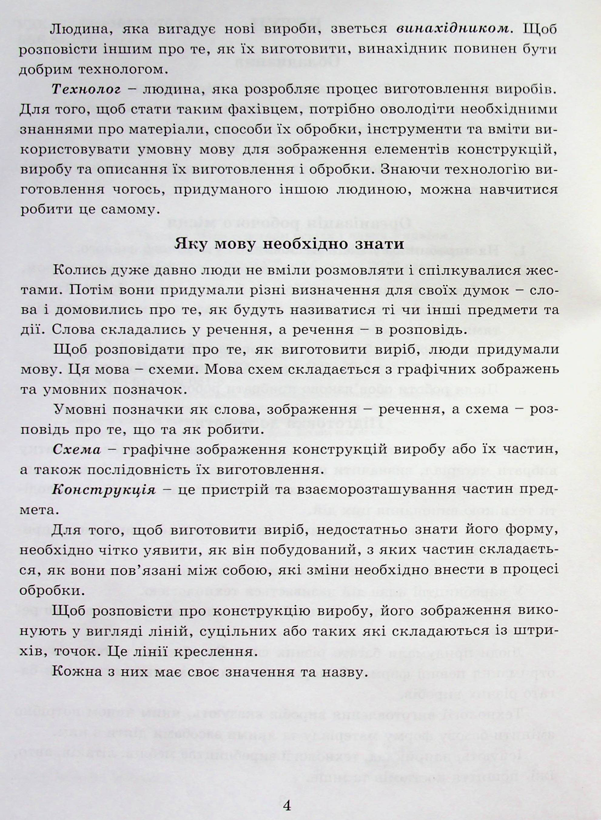 [object Object] «Своїми руками. Робота з папером. 4 клас», автор Светлана Третяк - фото №5 - миниатюра