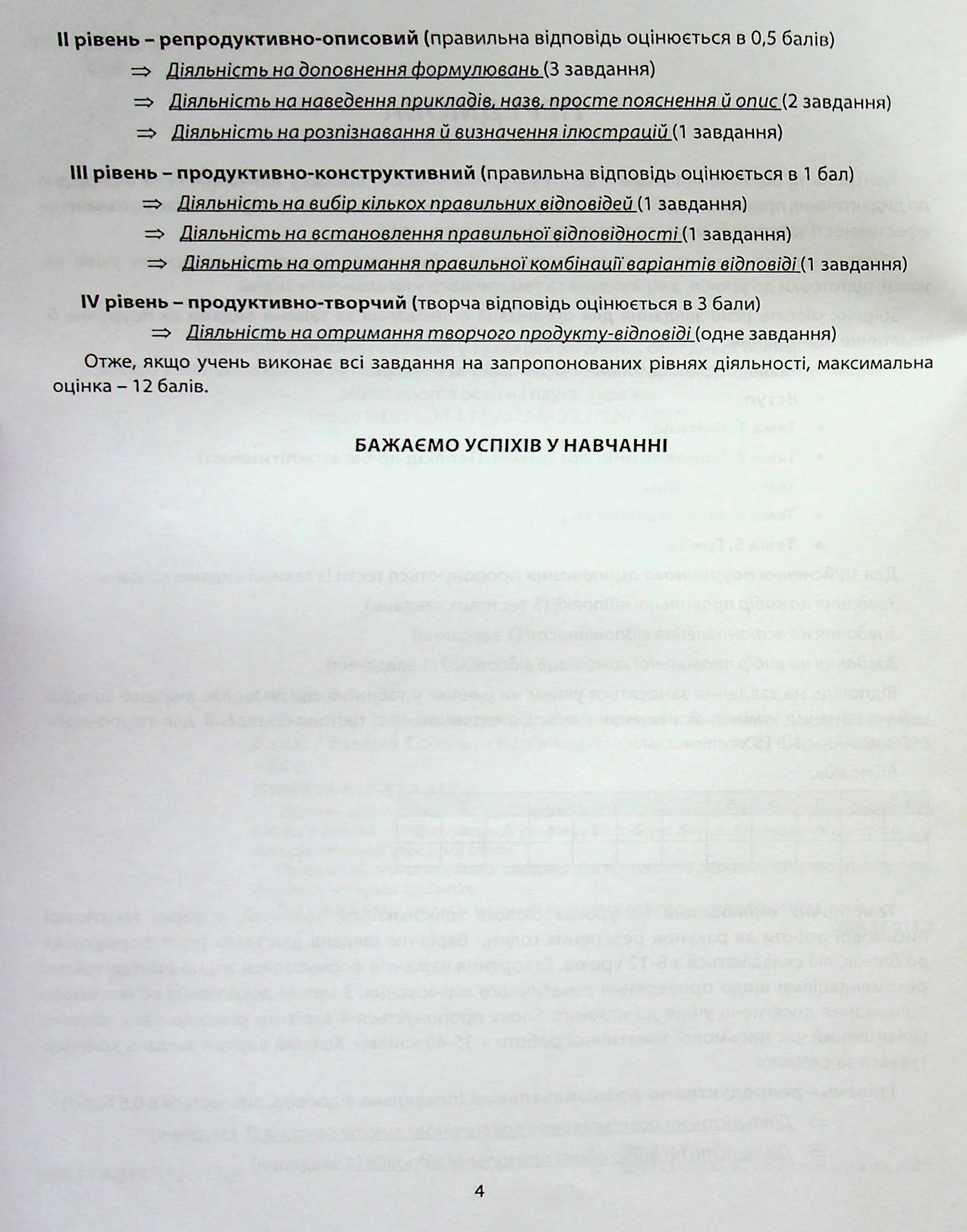 Біологія. 6 клас. Збірник завдань для оцінювання навчальних досягнень учнів — фото 4