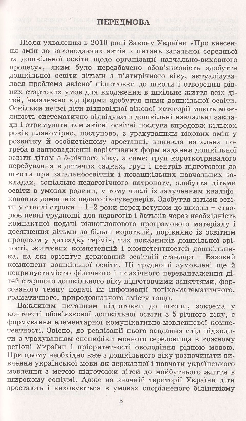 Навчання українського мовлення у групах дітей старшого дошкільного віку (+ 27 аркушів формату А4) — фото 6