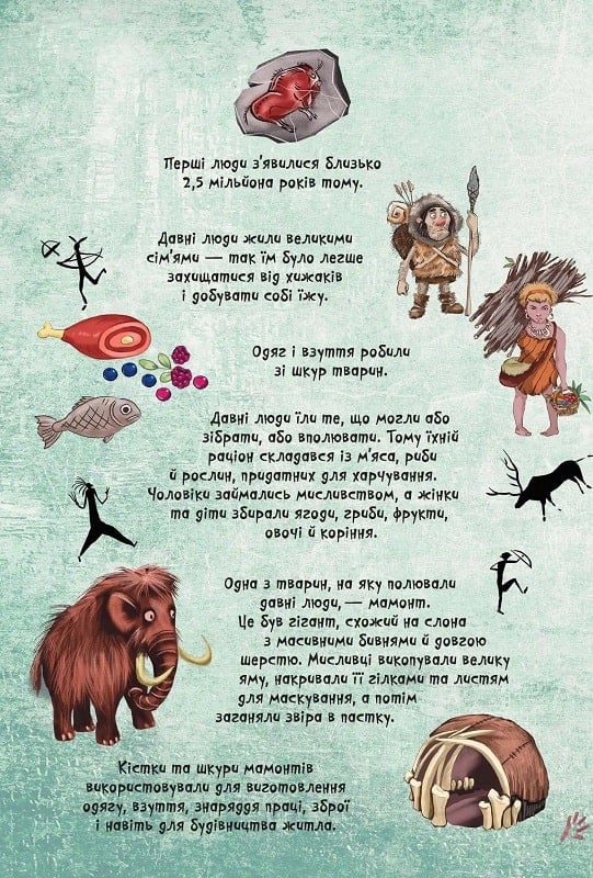 Первісна людина — фото 4