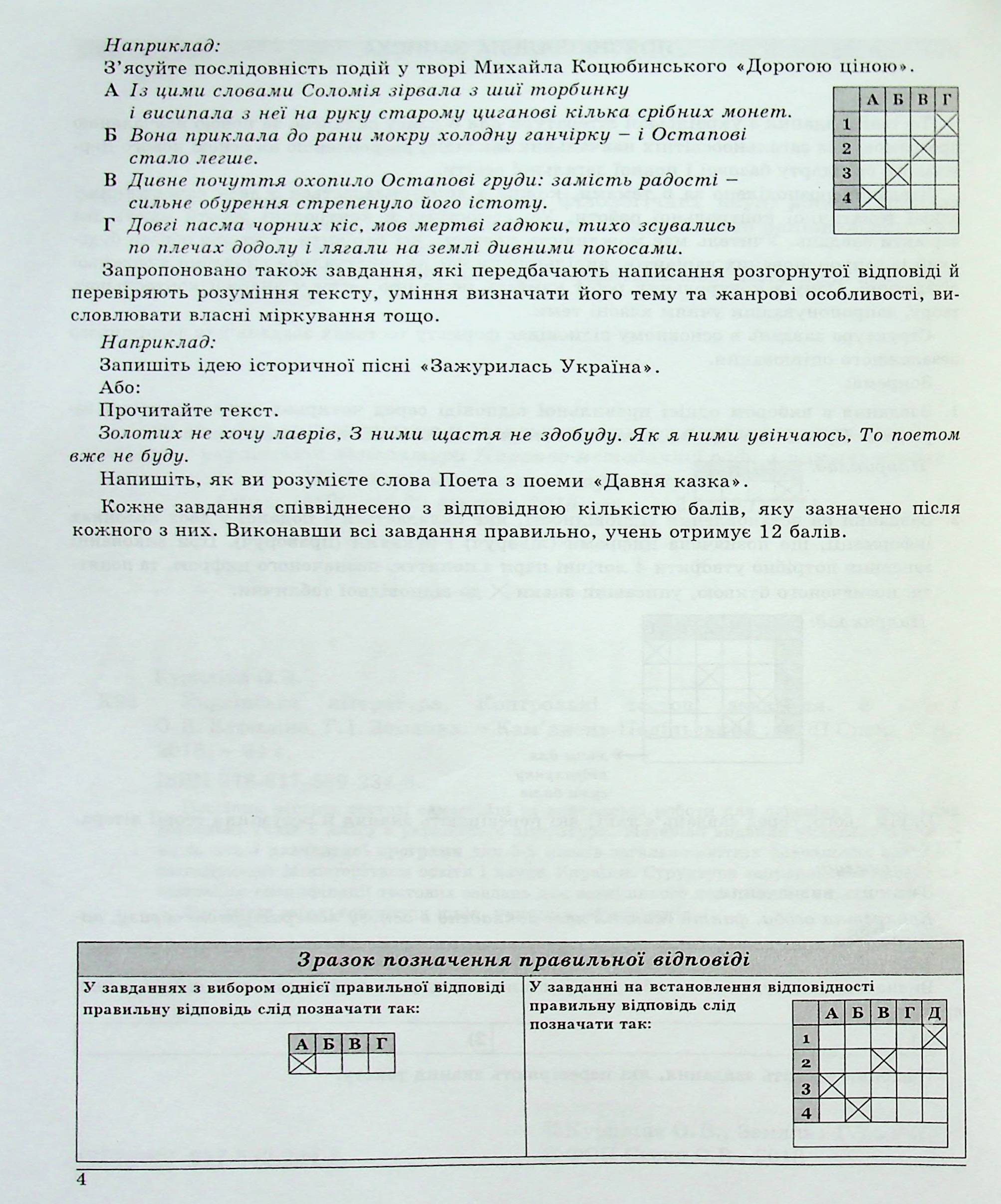 [object Object] «Українська література. 8 клас. Контрольні тестові завдання», авторів Олена Куриліна, Галина Земляна - фото №5 - мініатюра