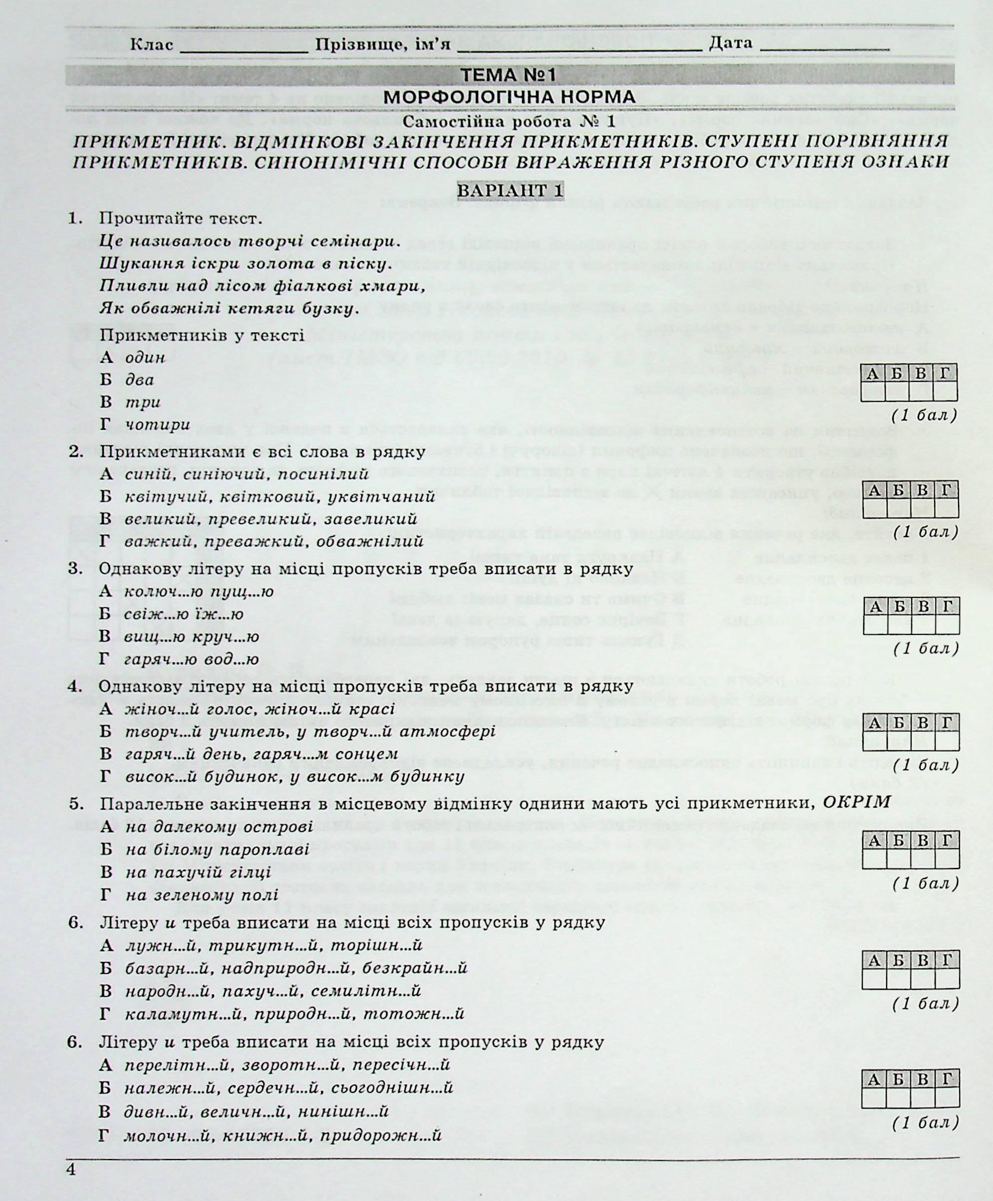 Українська мова. 11 клас. Контрольні тестові завдання — фото 6