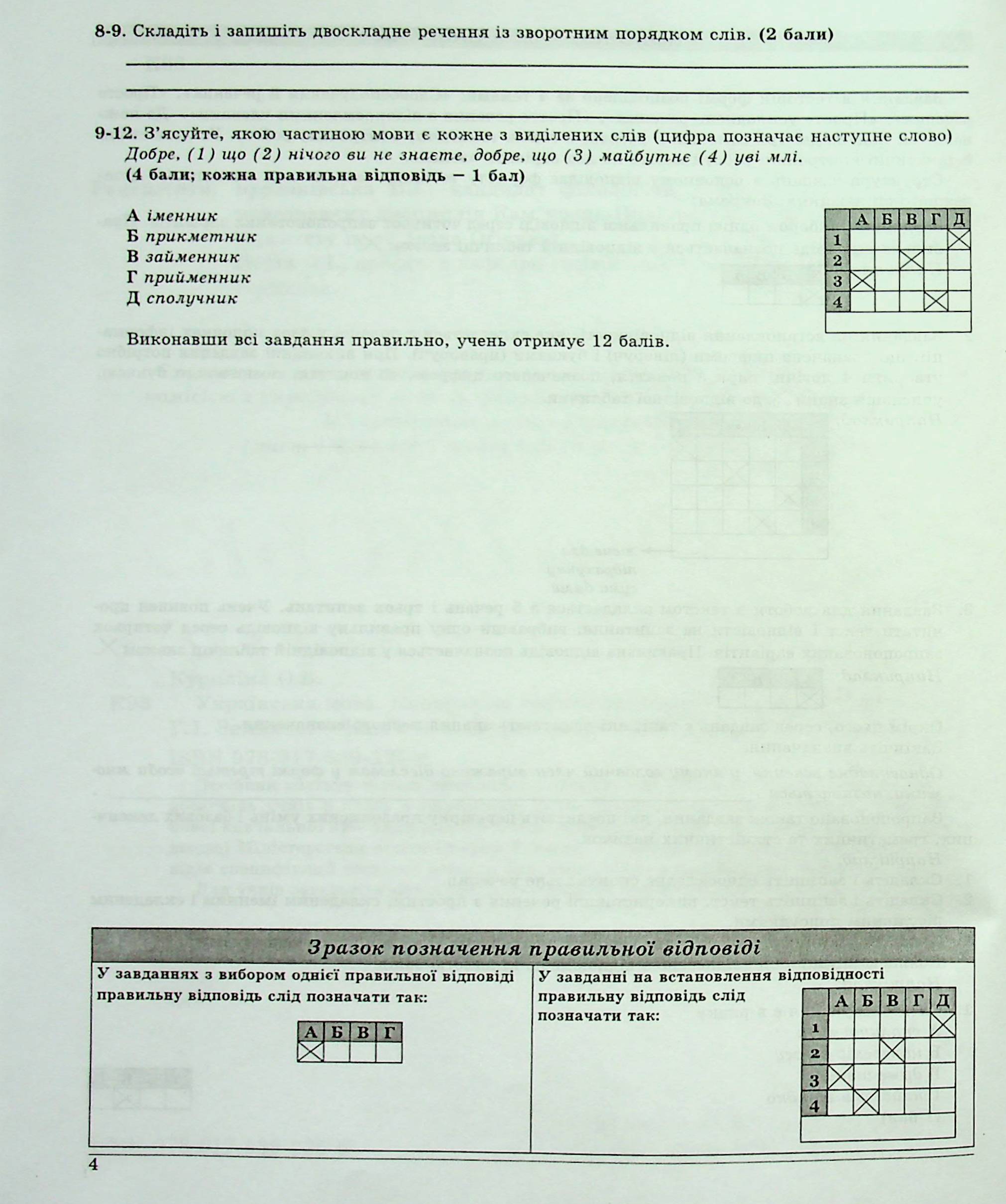[object Object] «Українська мова. 8 клас. Контрольні тестові завдання», авторів Олена Куриліна, Галина Земляна - фото №4 - мініатюра