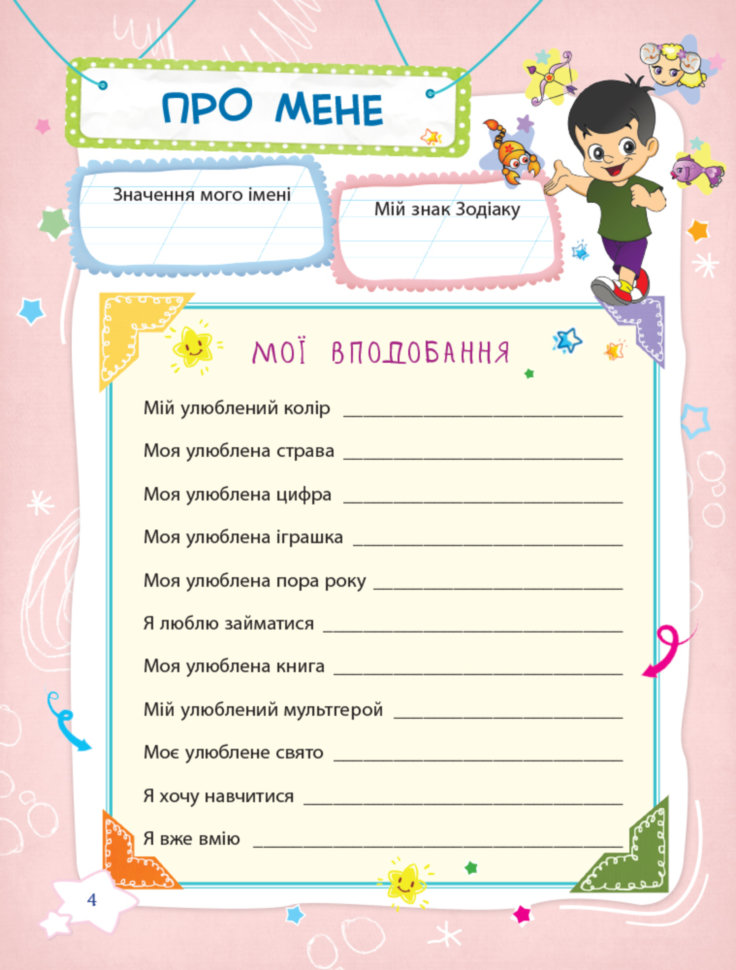 Банк моїх досягнень. Портфоліо. 2 клас — фото 6
