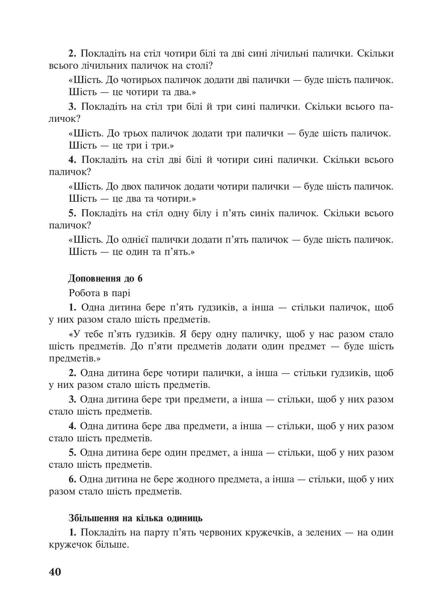 [object Object] «Жива математика. Числа 1-10 та число 0. Методичний посібник до робочого зошита. 1 клас», авторів Наталія Васильченко, Ольга Дяченко - фото №5 - мініатюра