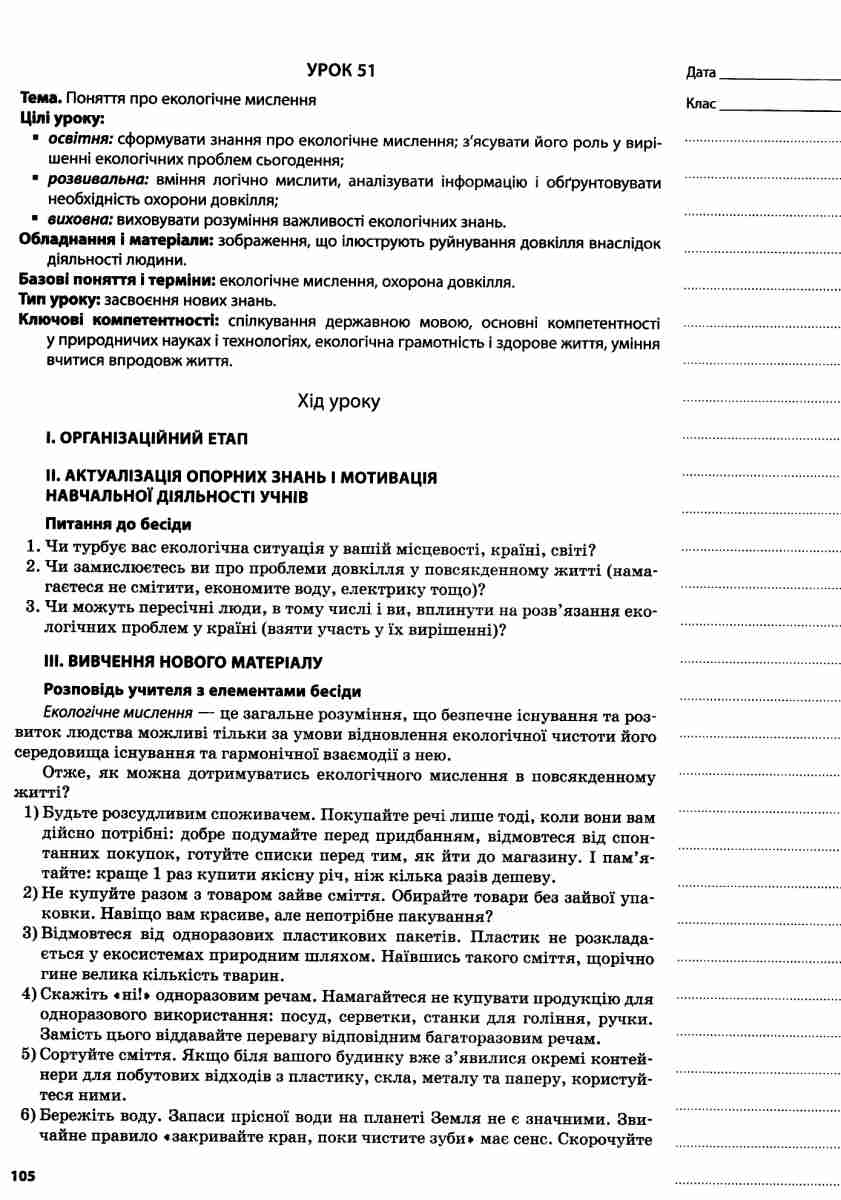 Біологія. 11 клас — фото 9